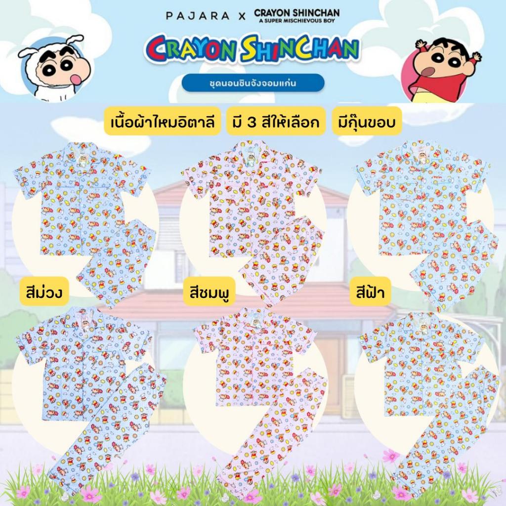 ชุดนอน PAJARA PAJAMAS (Lite) รหัส SC-0040 ลายชินจัง (ชุดแซกกระโปรง สีม่วง ฟรีไซส์)