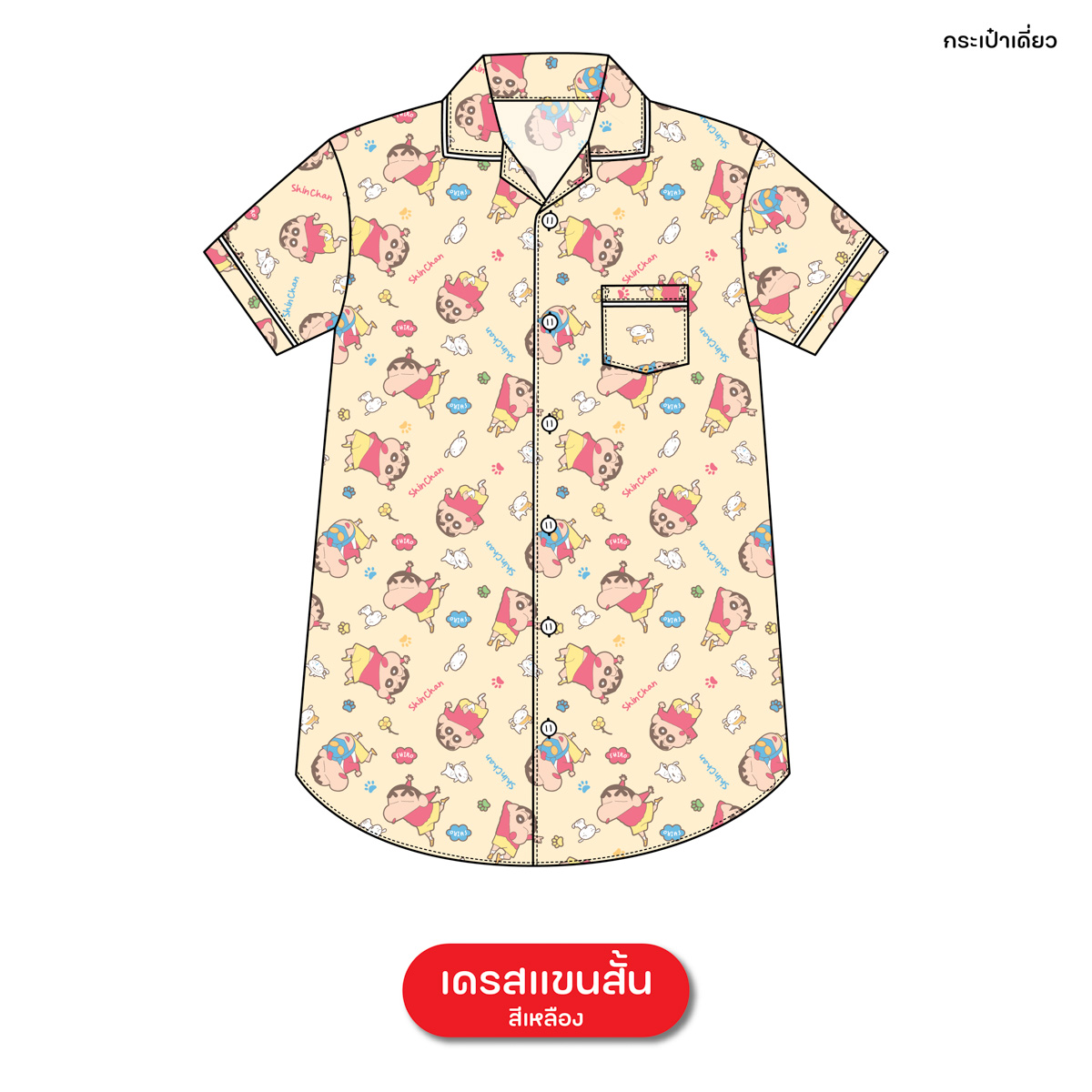 ชุดนอน PAJARA PAJAMAS (Lite) รหัส SC-0053 ลายชินจัง (ชุดแซกกระโปรง สีเหลือง ฟรีไซส์)