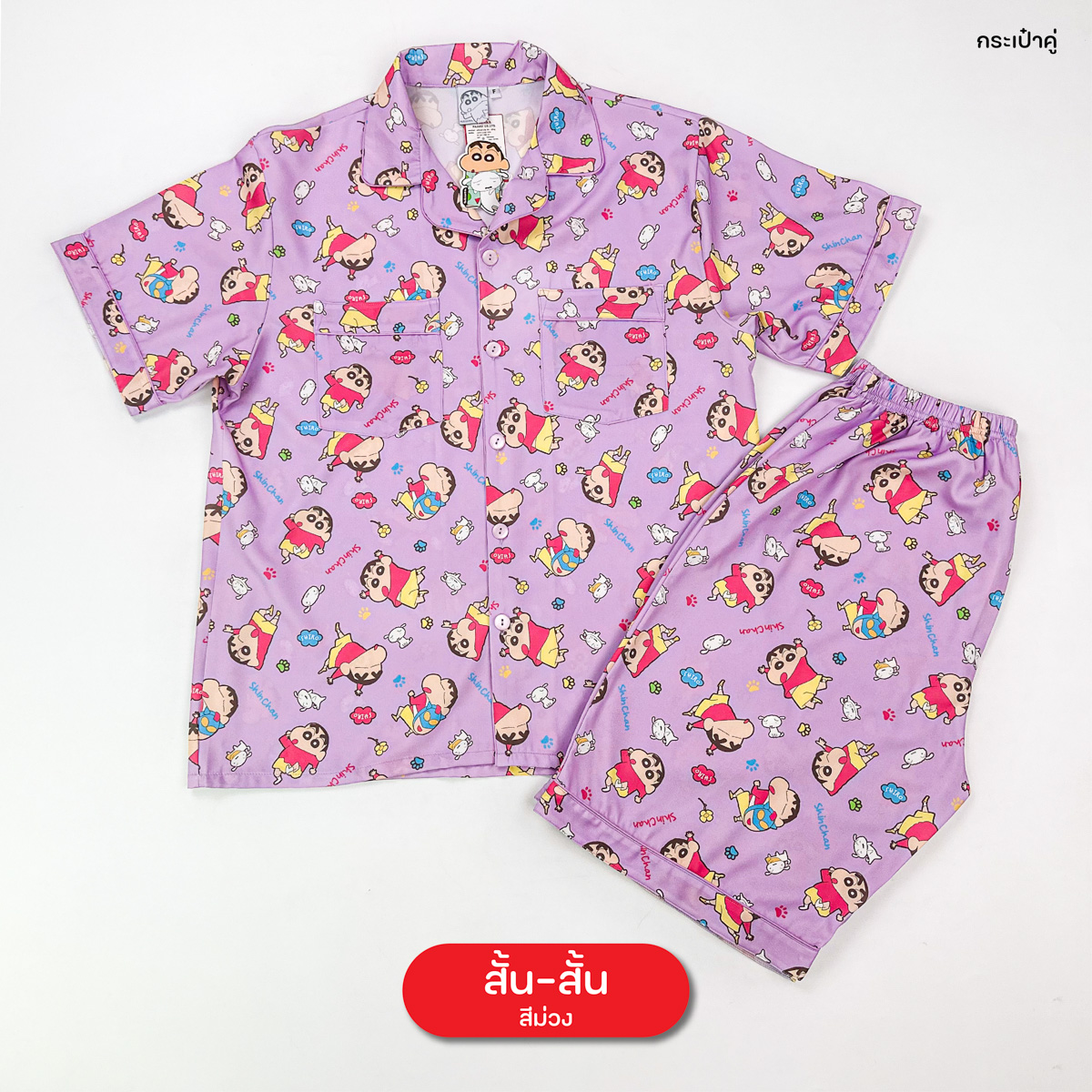 ชุดนอน PAJARA PAJAMAS (Lite) รหัส SC-0053 ลายชินจัง (เสื้อแขนสั้น ขาสั้น สีม่วง ฟรีไซส์)