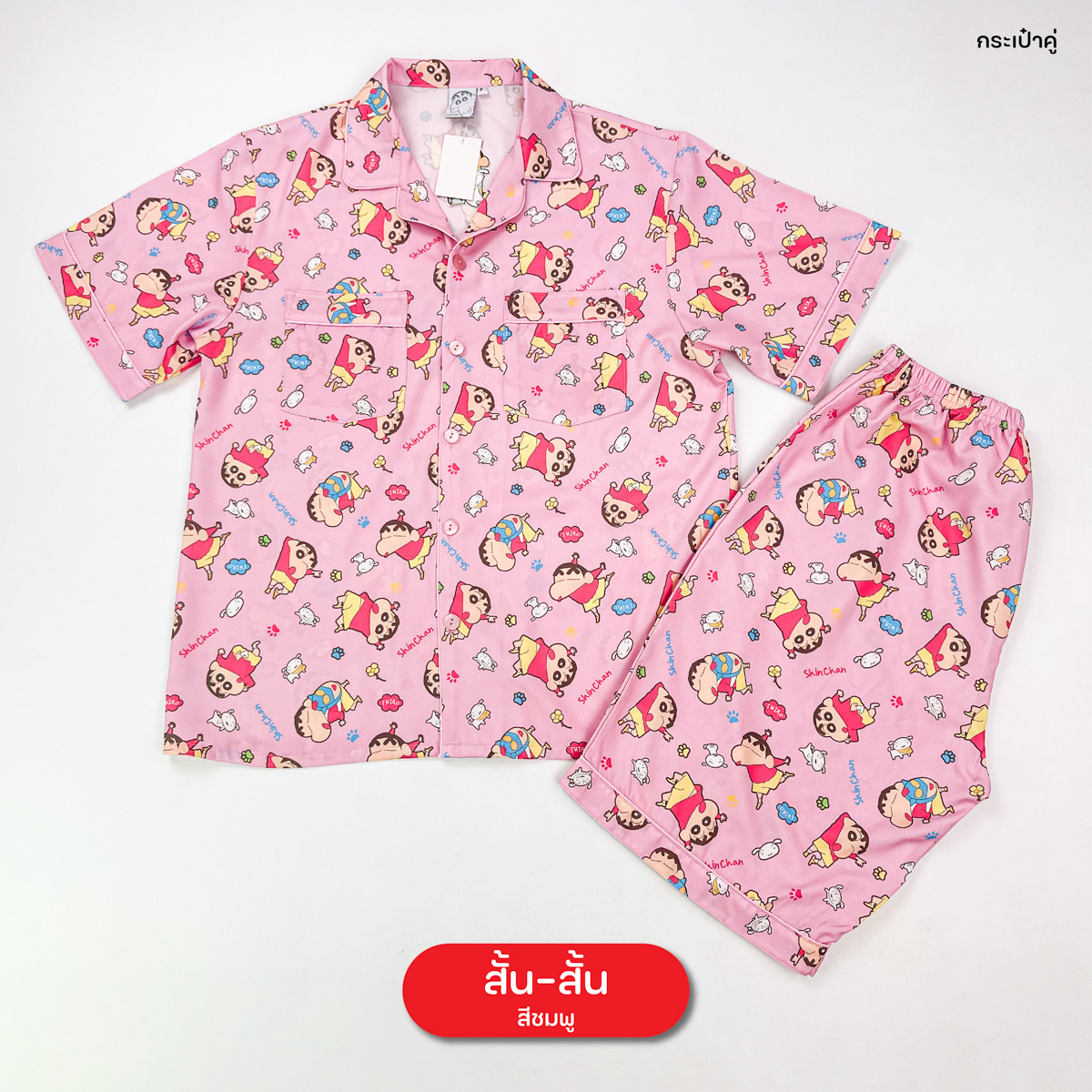 ชุดนอน PAJARA PAJAMAS (Lite) รหัส SC-0053 ลายชินจัง (เสื้อแขนสั้น ขาสั้น สีชมพู ฟรีไซส์)