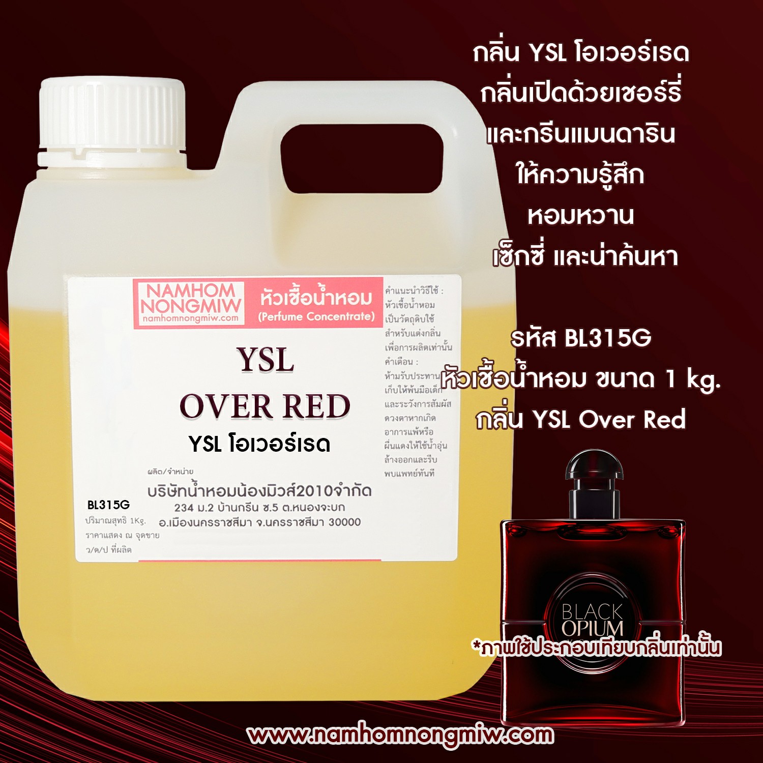 หัวเชื้อน้ำหอม กลิ่น YSL โอเวอร์เรด ขนาด 1 KG.