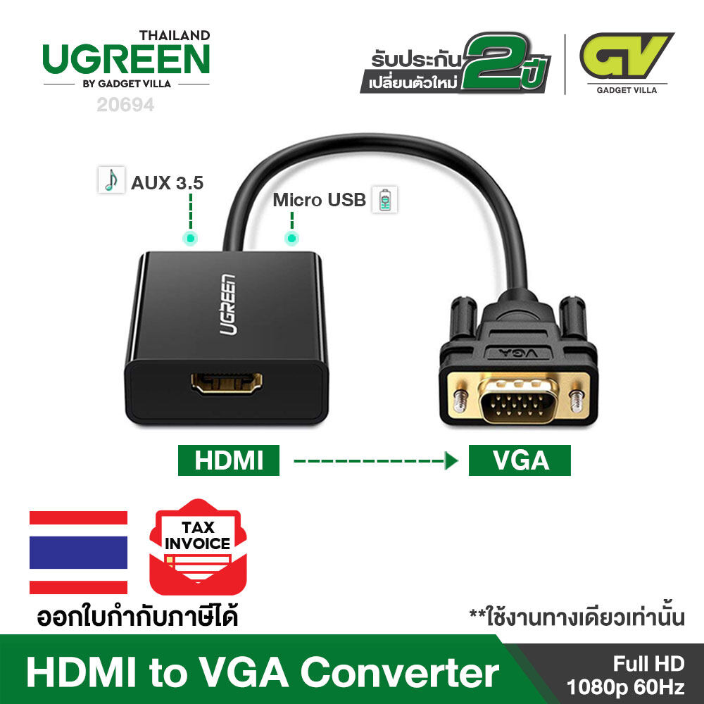 UGREEN รุ่น 20694 หัวปลั๊กแปลงสัญญาณ HDMI to VGA มี Audio และ Micro USB เพื่อเพิ่มกระแสไฟ / HDMI to VGA Converter Adapter power