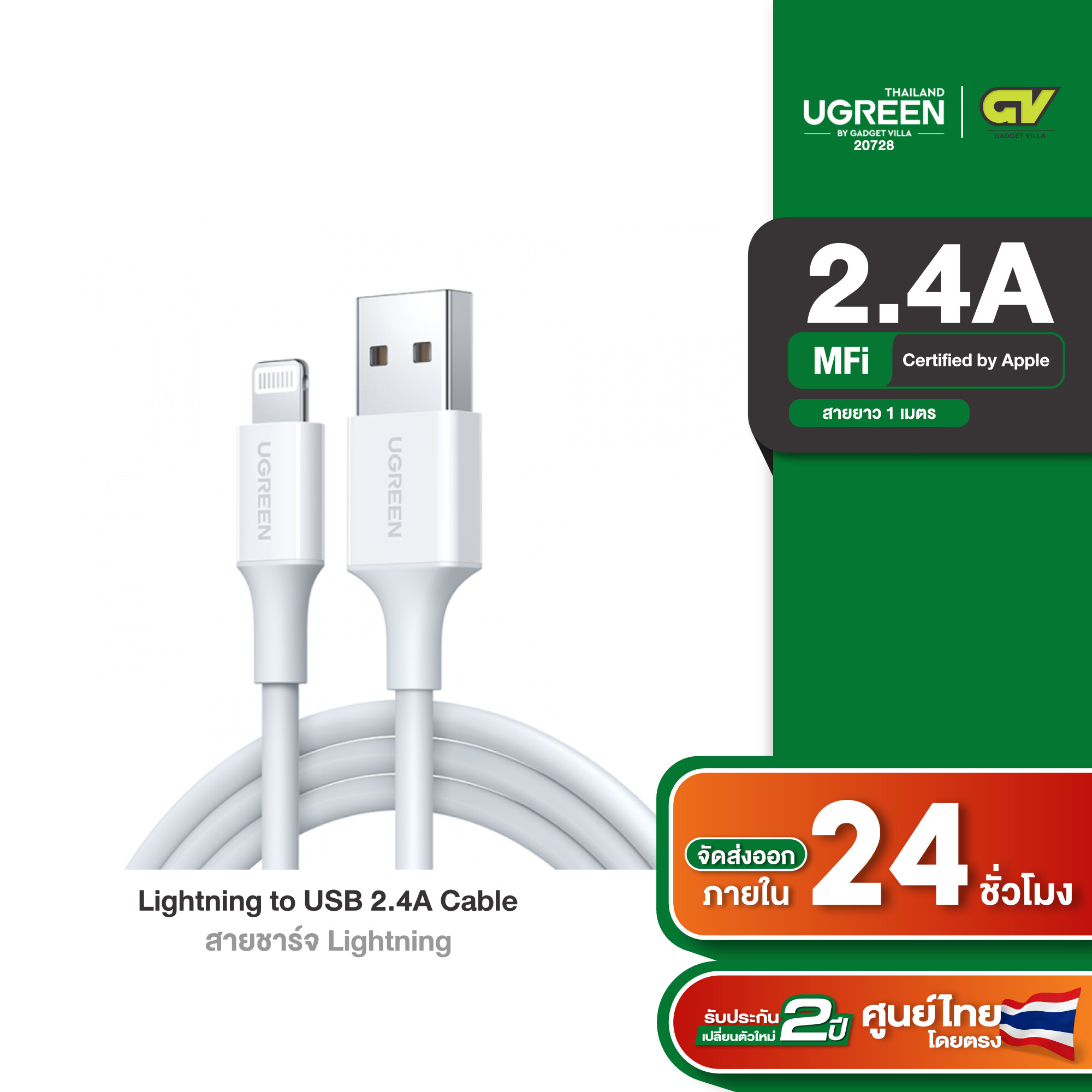 UGREEN MFi Certified Lightning to USB 2.0 Charging 2.4A สายชาร์จ iPhone 12 Pro Max 11 Pro Xs Max XR 8 Plus 7 Plus 6 Plus 5s 5 iP