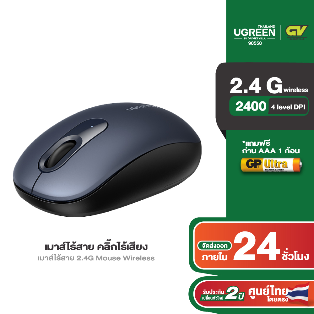 UGREEN เมาส์ไร้สาย 2.4G Mouse Wireless และ Bluetooth 2400-4000 DPI ไร้เสียง(มีสาย 1200DPI -90789)