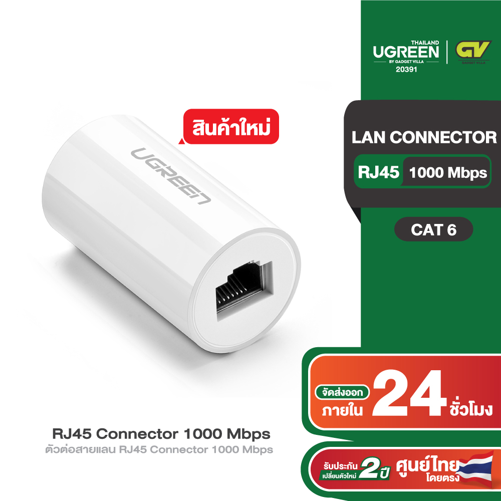 UGREEN หัวต่อเพิ่มความยาวสายแลน RJ45 Female to Female Connector Network Cable รุ่น NW116