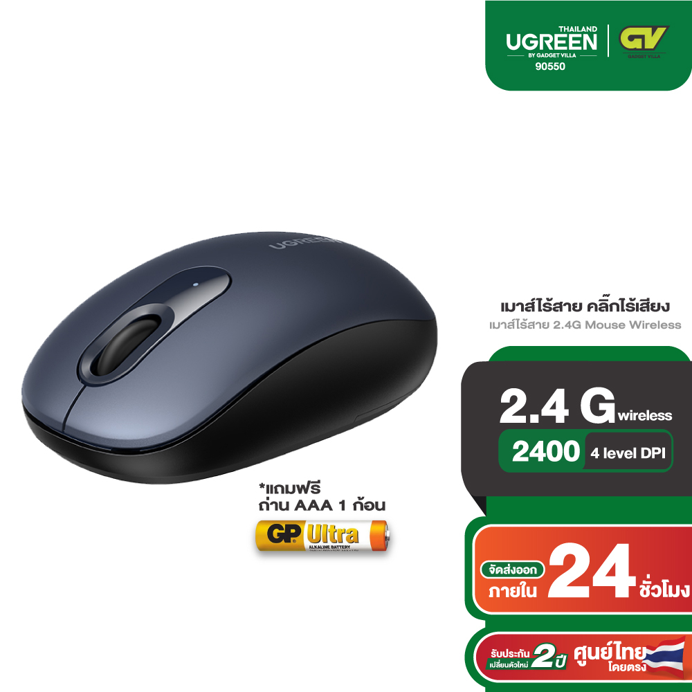 UGREEN เมาส์ไร้สาย 2.4G Mouse Wireless และ Bluetooth 2400-4000 DPI ไร้เสียง(2.4G4000DPI ฟ้า15064)