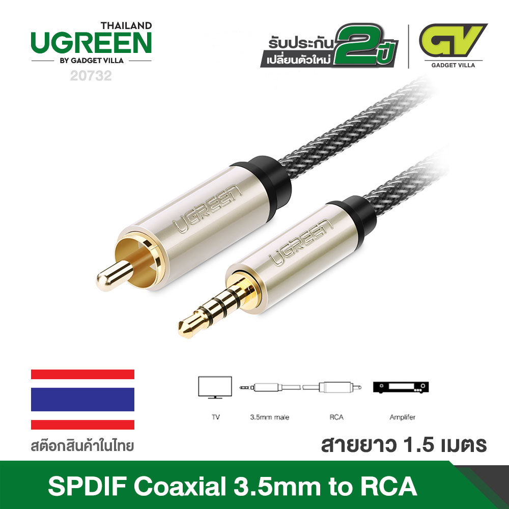 UGREEN Digital SPDIF Coaxial 3.5mm to RCA Audio Cable รุ่น 20732 ยาว 1.5, 20733 ยาว 2 เมตร ใช้ได้กับเครืองเสียง เครื่องเล่นวีดีโ