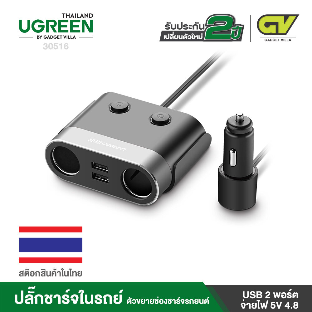 UGREEN Car Charger Dual USB Port ปลั๊กชาร์จในรถยนต์ 30516 ตัวขยายช่องชาร์จรถยนต์ พร้อม USB ชาร์จมือถือรองรับมือถือทุกรุ่น Sumsun