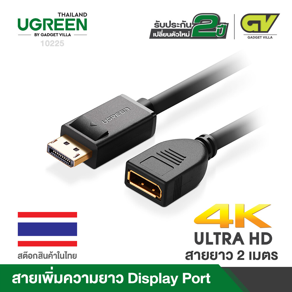 UGREEN DisplayPort Extension Cable สายต่อเพิ่มความยาว DP to DP รุ่น 10225 4K Gold Plated 2M ใช้ต่อจอภาพ คอมพิวเตอร์ โน้ตบุ๊ค