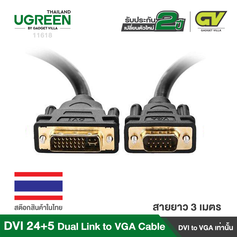 UGREEN สาย หัว DVI 24+5 Dual Link to VGA Male to Male Digital Video Cable Gold Plated Support 1080P รุ่น 11617 / 11618 for TV,