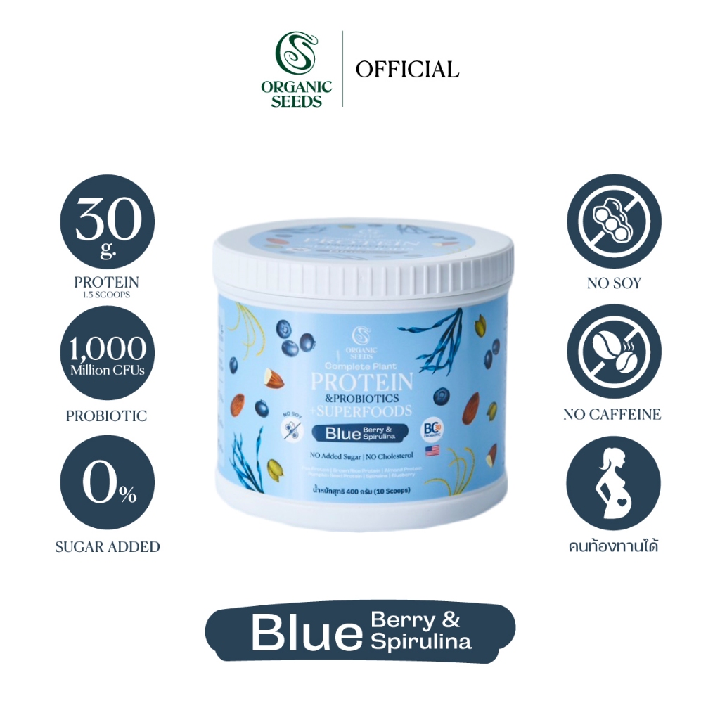 Plant Protein Blueberry & Spirulina 400g/ โปรตีนพืช รสบลูเบอรี่ และสไปรูริน่า 400 กรัม