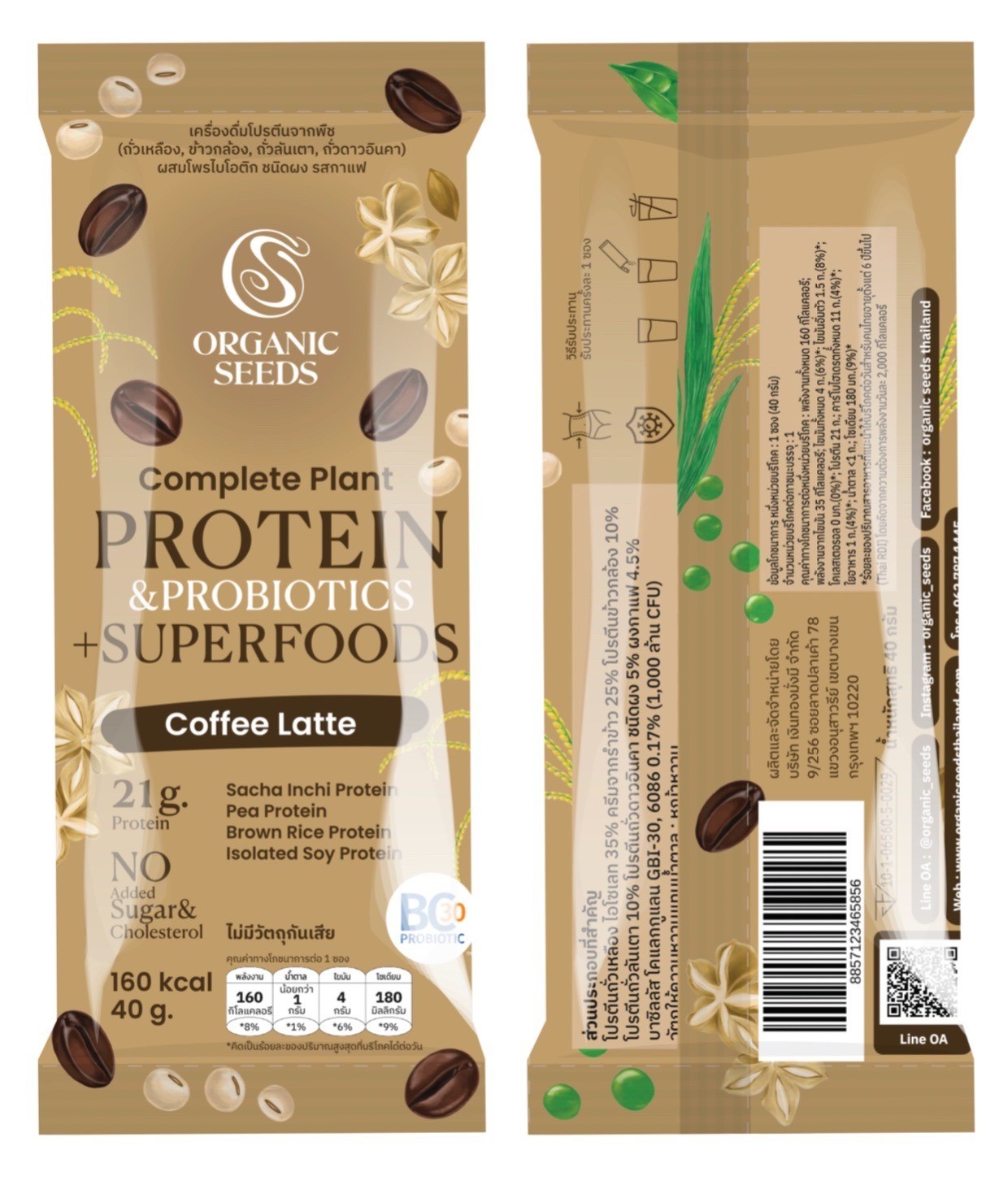 Complete plant protein - Coffee Latte แบบซอง 40 กรัม รสกาแฟ