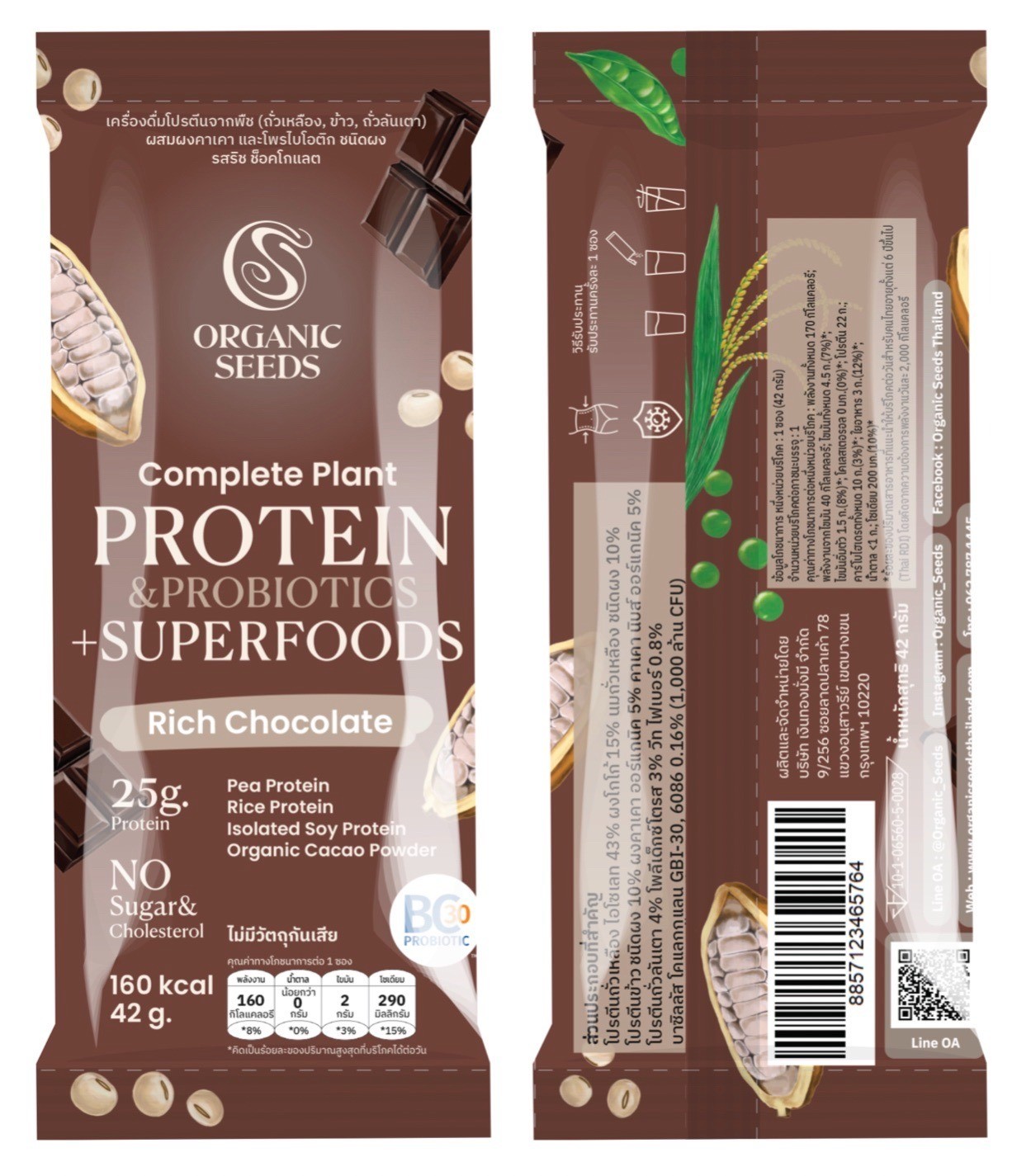 Complete plant protein - Chocolate แบบซอง 40 กรัม รสช็อคโกแลต