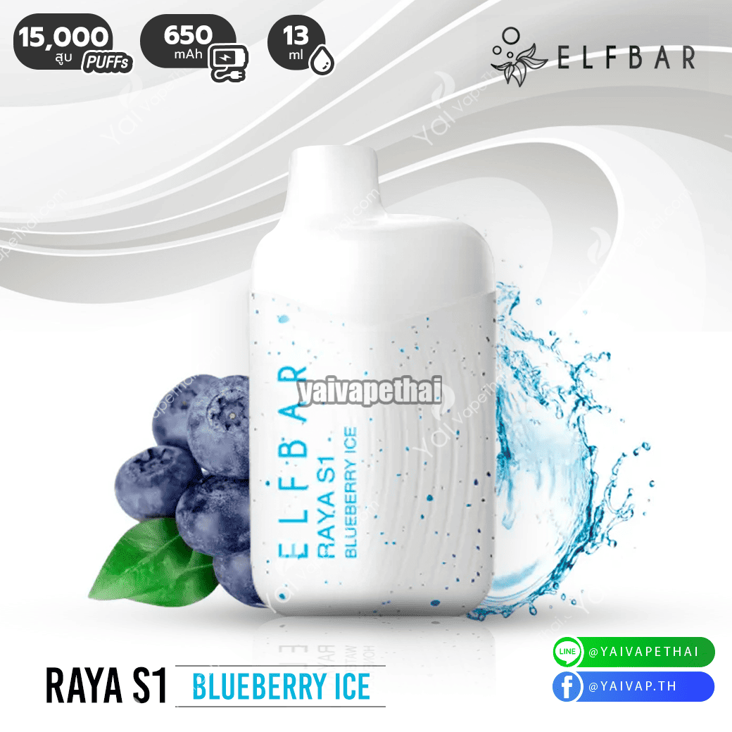 RAYA S1 15000 puffs(Blueberry Ice)