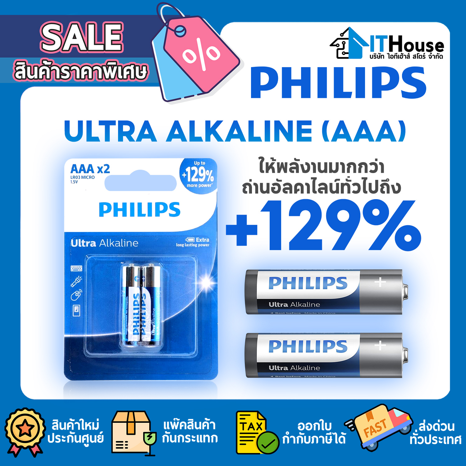 PHILIPS LR03E2B/67 ULTRA ALKALINE AAA (2 PCS/PACK)