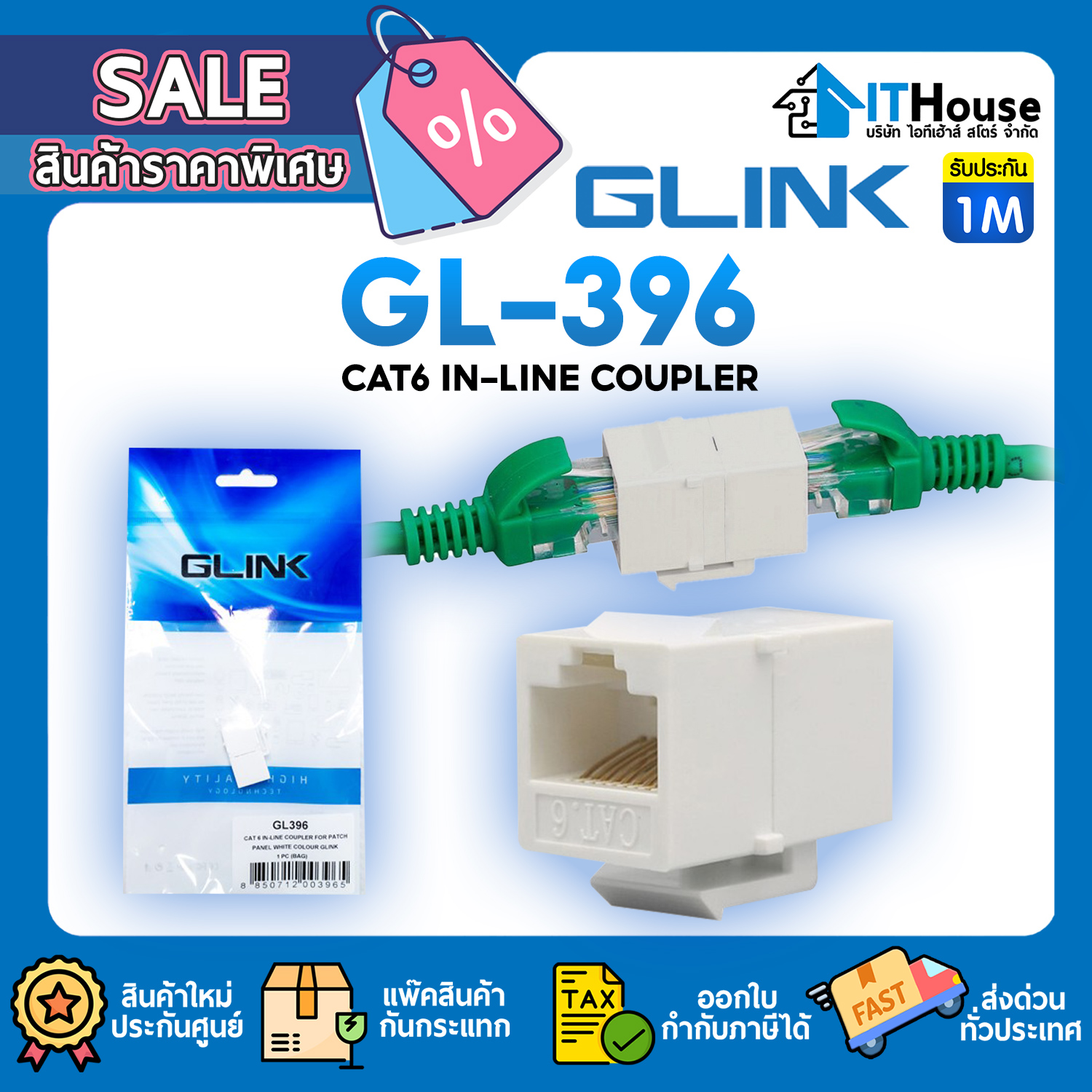 GLINK GL-396 CAT6 IN-LINE COUPLER FOR PATCH PANEL (WHITE)