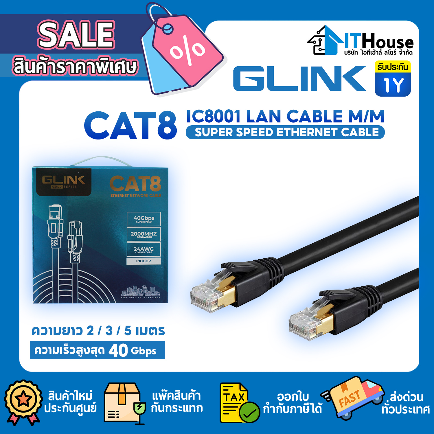 LAN CABLE : GLINK IC8003 CAT8 (5M) #1Y