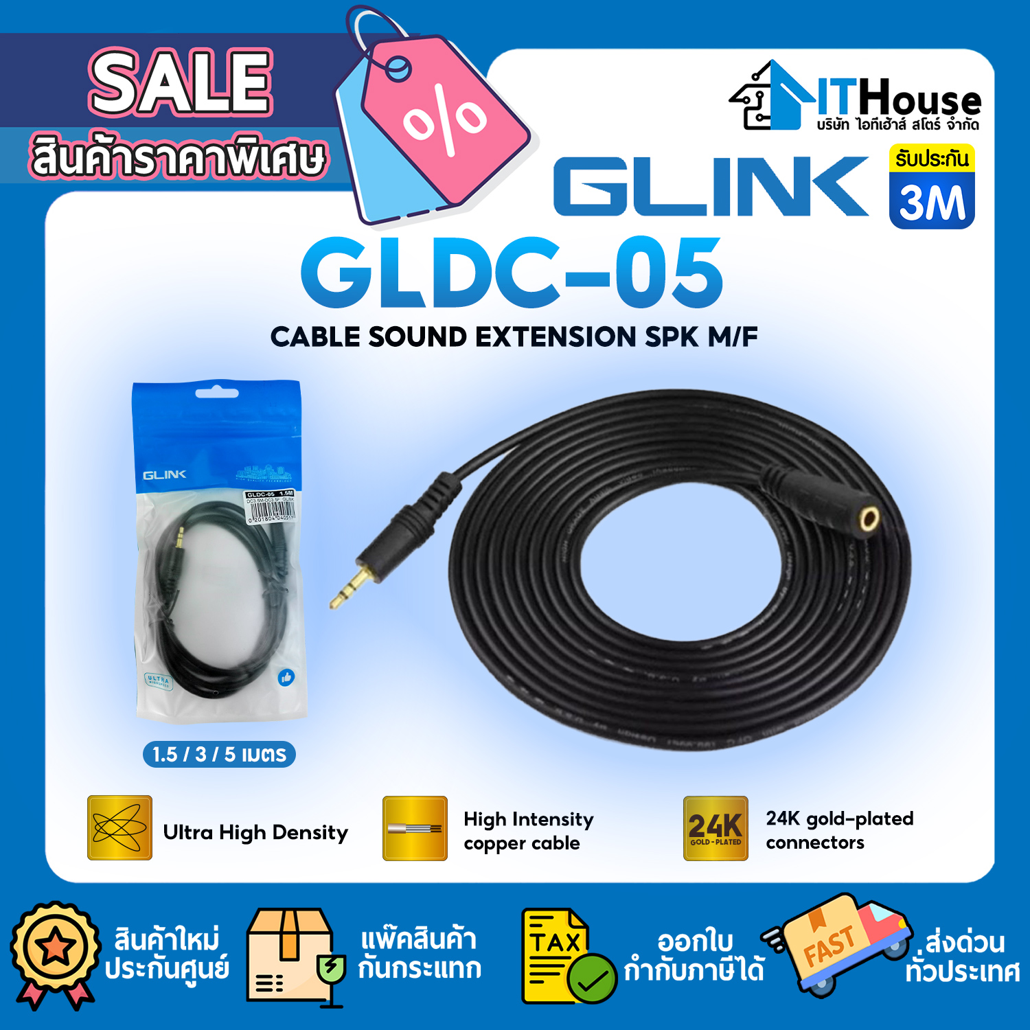 CABLE SOUND EXTENSION : SPK M/F GLINK GLDC005_ยาว 1.5M #1Y