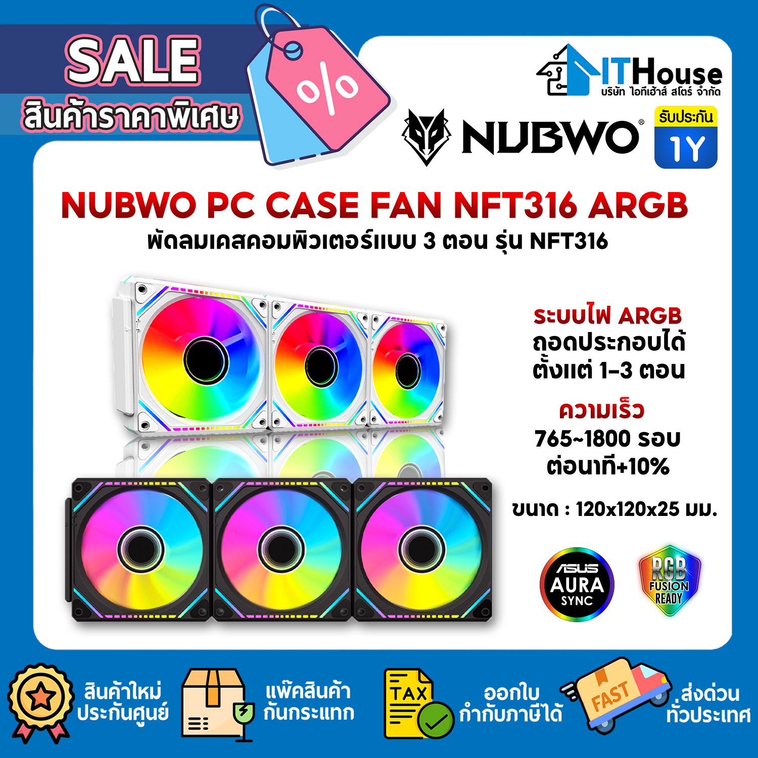 FAN CASE : NUBWO NFT316 ARGB PC FAN 3 IN 1 (WHITE) #1Y