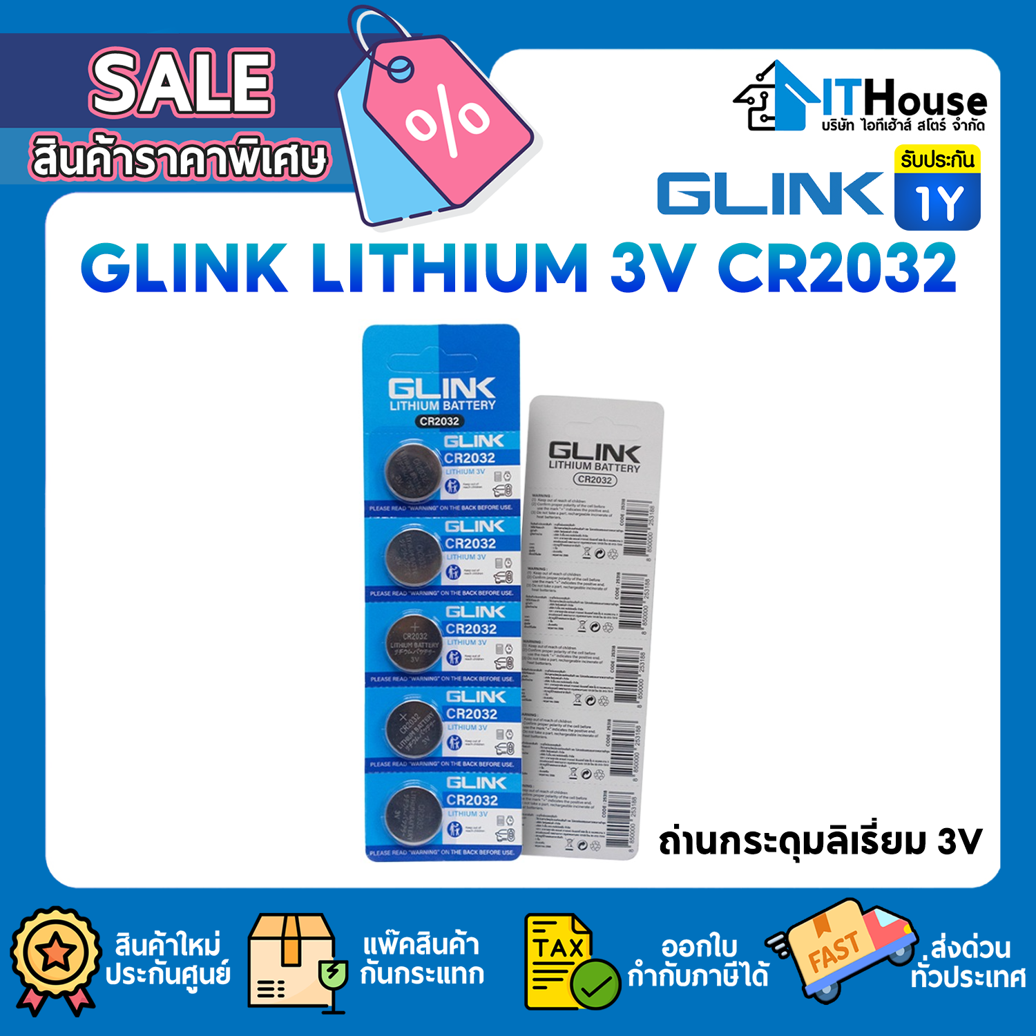 BATTERRY : GLINK LITHIUM 3V CR2032 #1Y