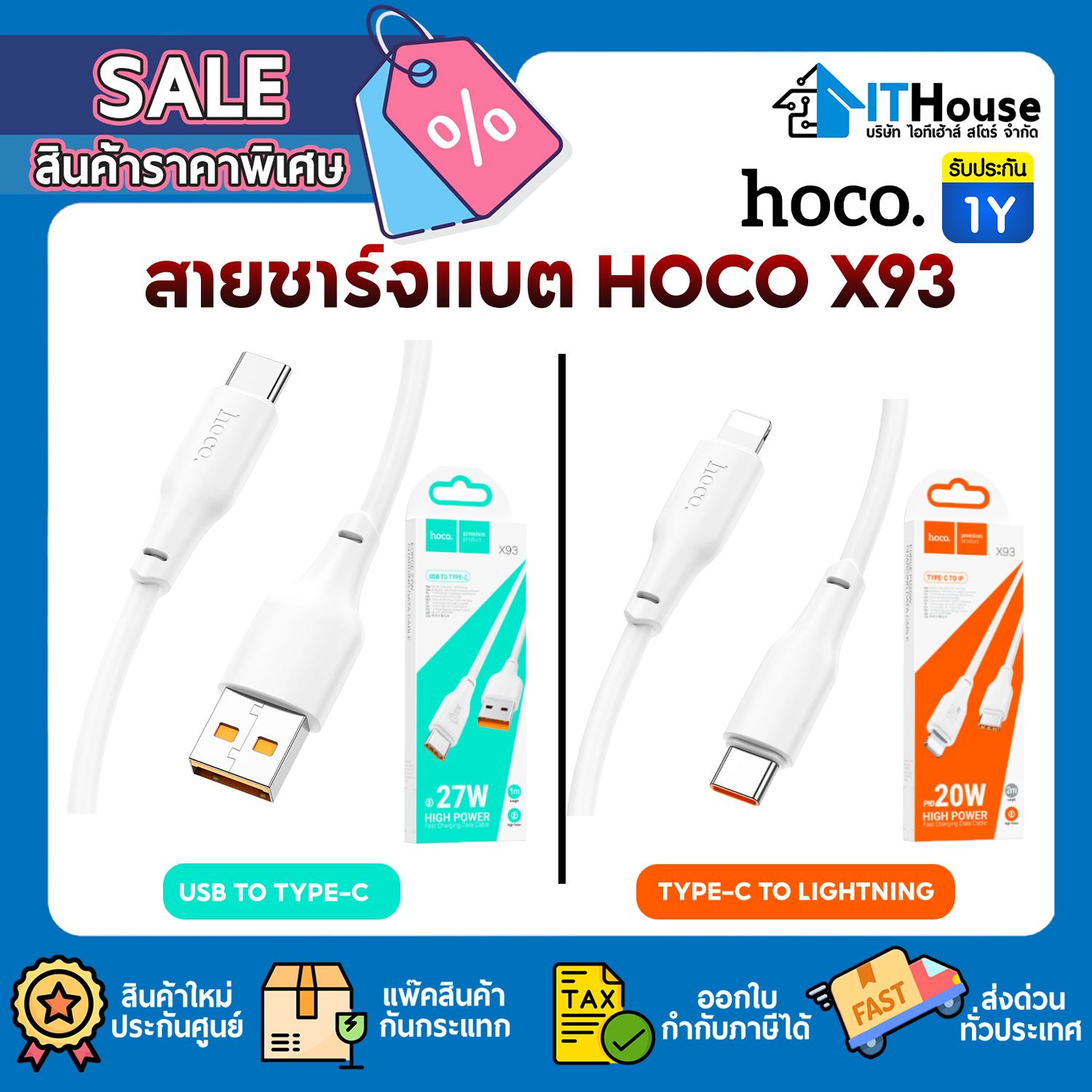 CHARGING CABLE : HOCO X93 TYPE-C TO LIGHTNING PD20W (WHITE)_1M #1Y