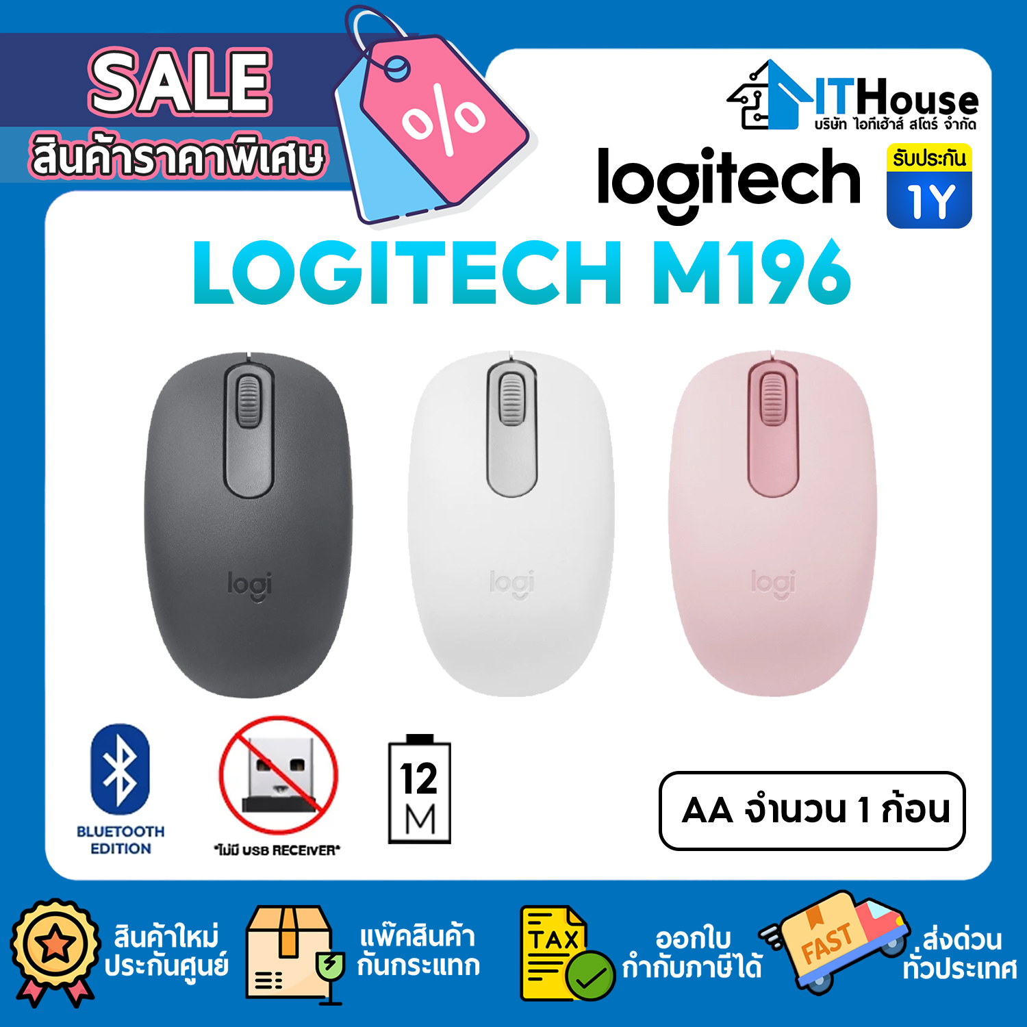 BLUETOOTH MOUSE : LOGITECH M196 (OFFWHITE) #1Y