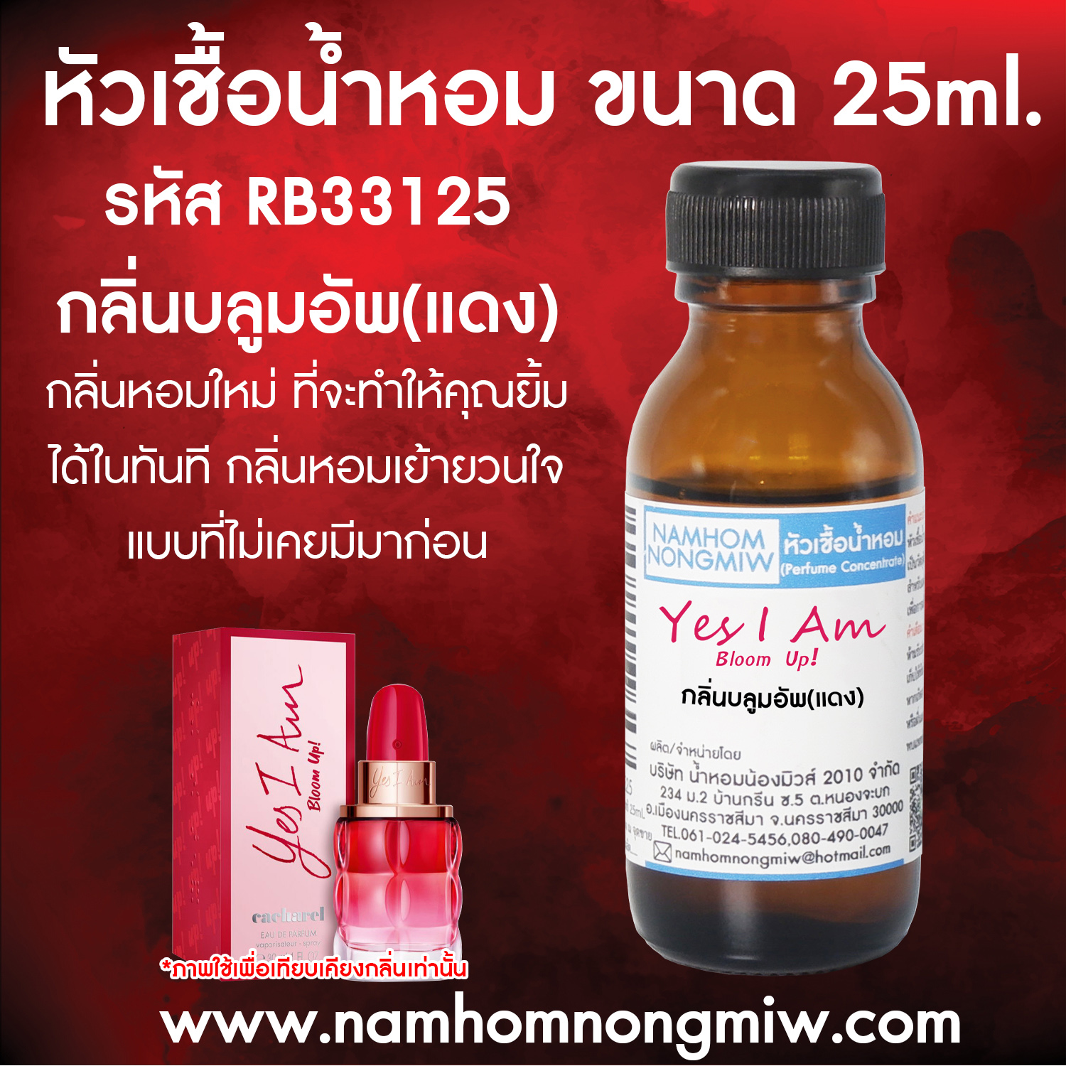 หัวเชื้อน้ำหอม บลูมอัพ(แดง) 25 ml.