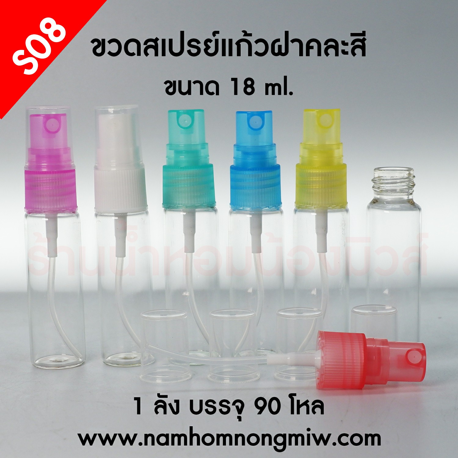 สเปรย์แก้ว 18 ml ฝาคละสี