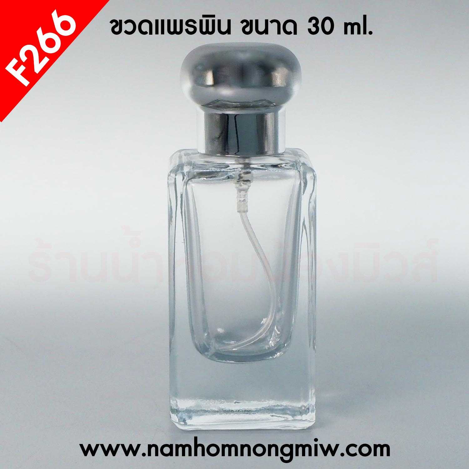 ขวดแพรพิน 25 ml.