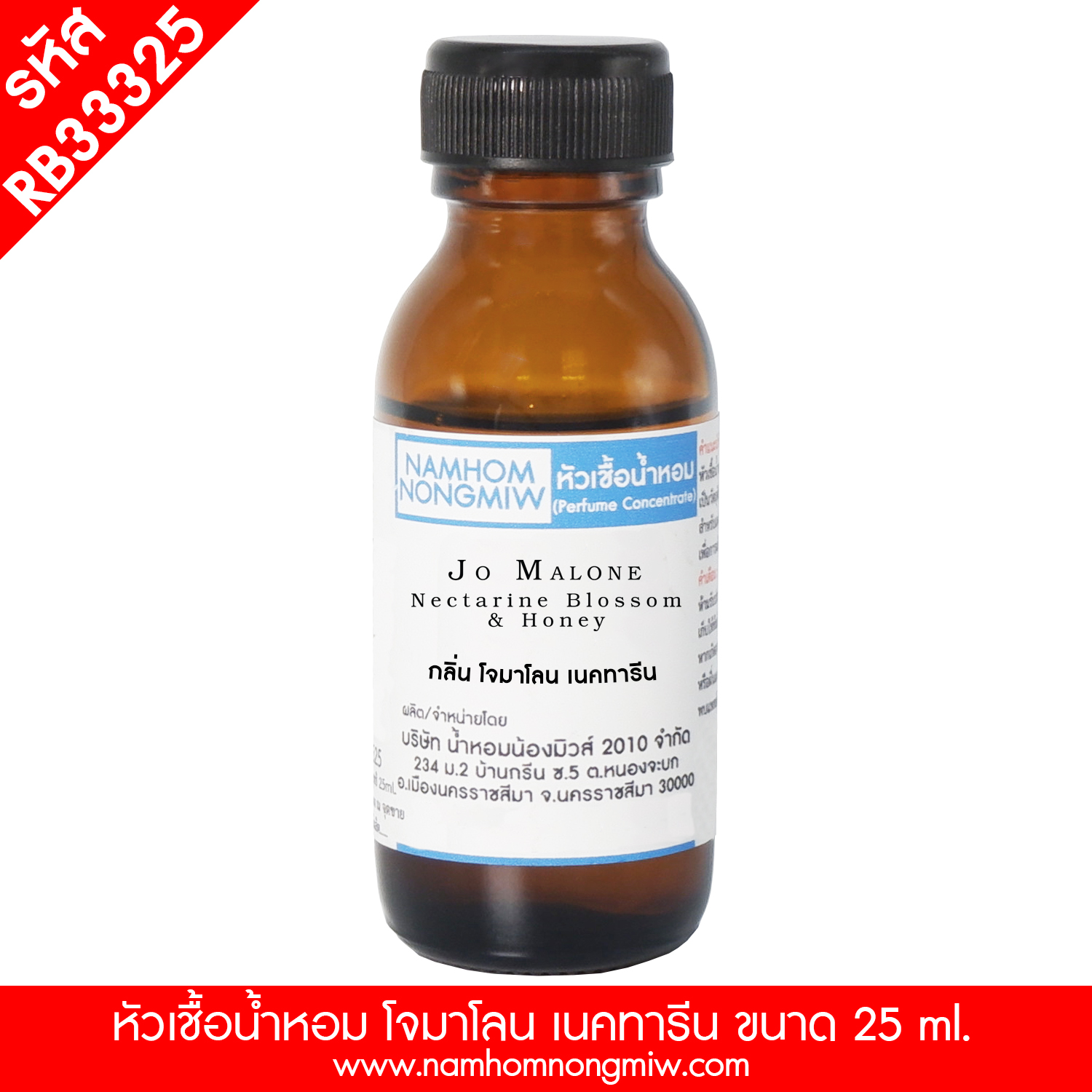 หัวเชื้อน้ำหอม โจมาโลน เนคทารีน 25ml.