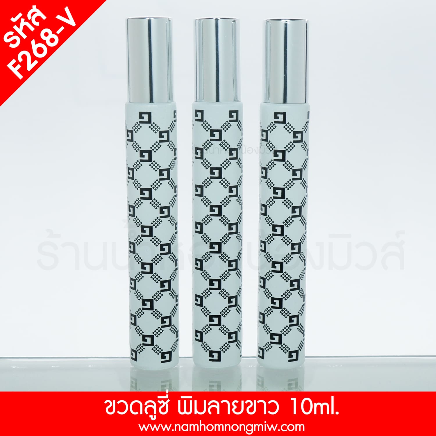 ขวดลูซี่ 10 ml พิมลายขาว