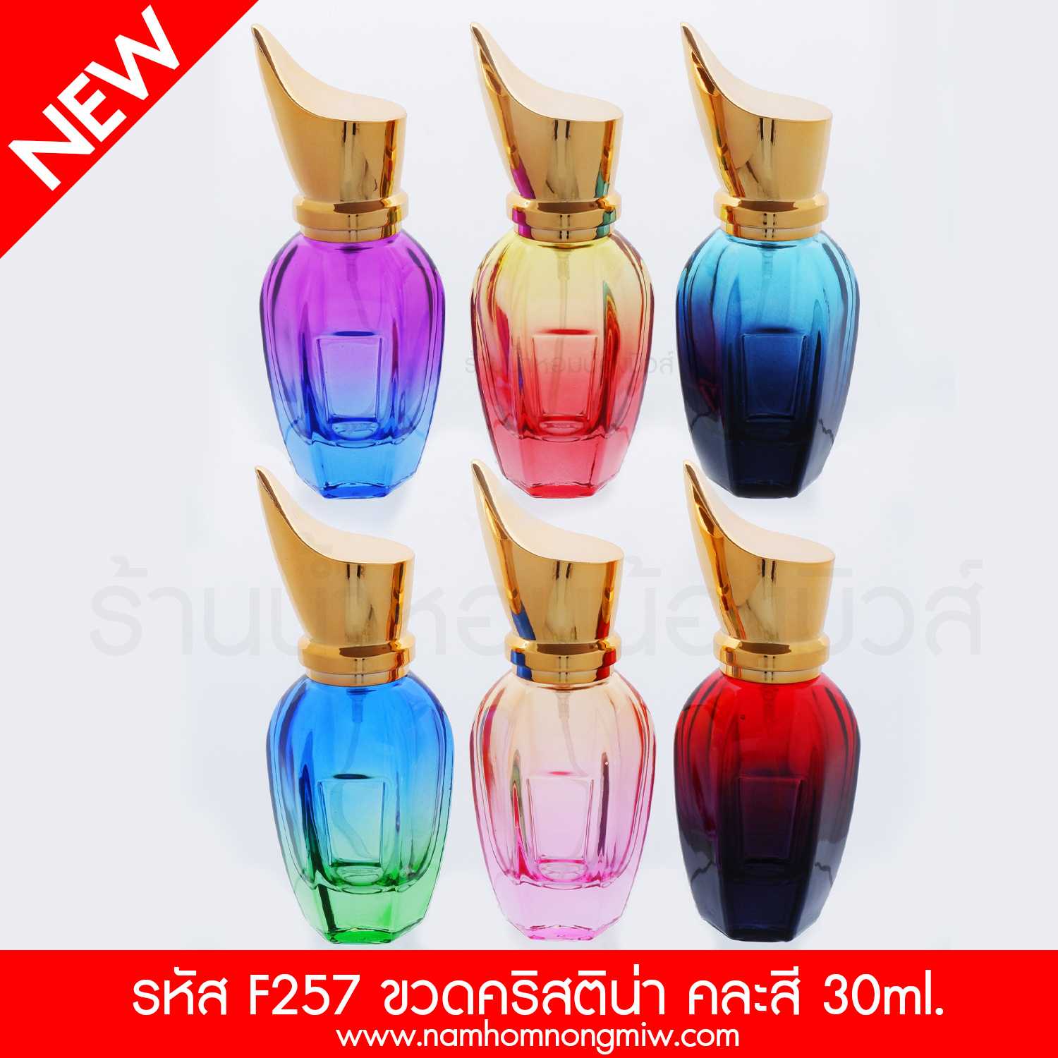 ขวดคริสติน่า คละสี 30ml.