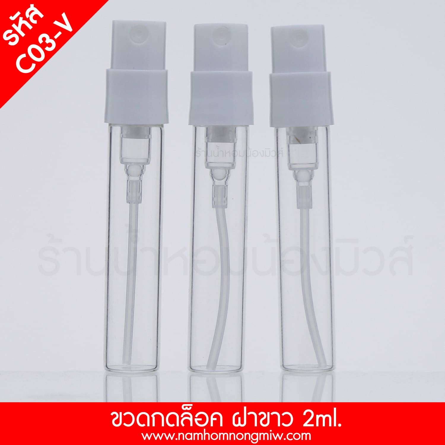 ขวดกดล็อค 2 ML. ฝาขาว(100ใบ)