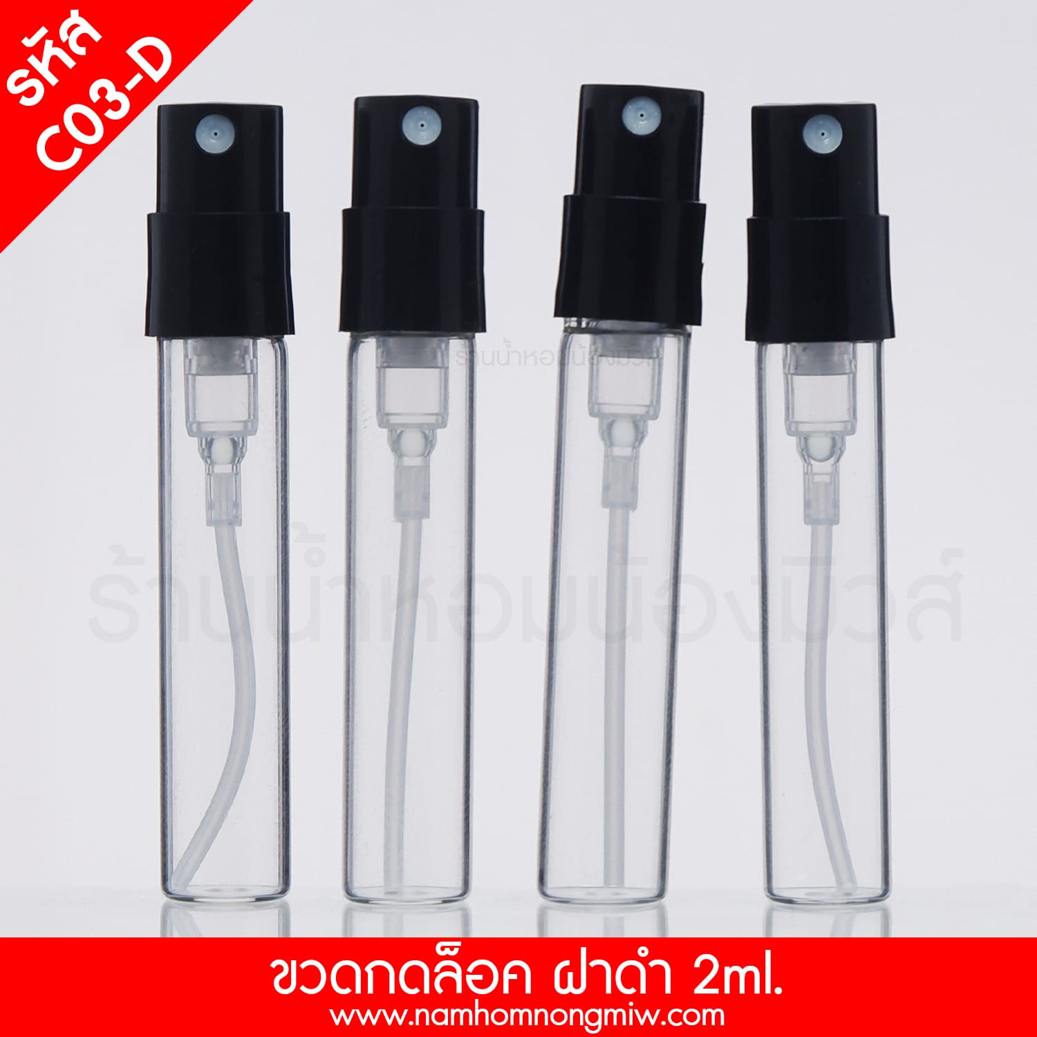 ขวดกดล็อค 2 ML. ฝาดำ(100ใบ)