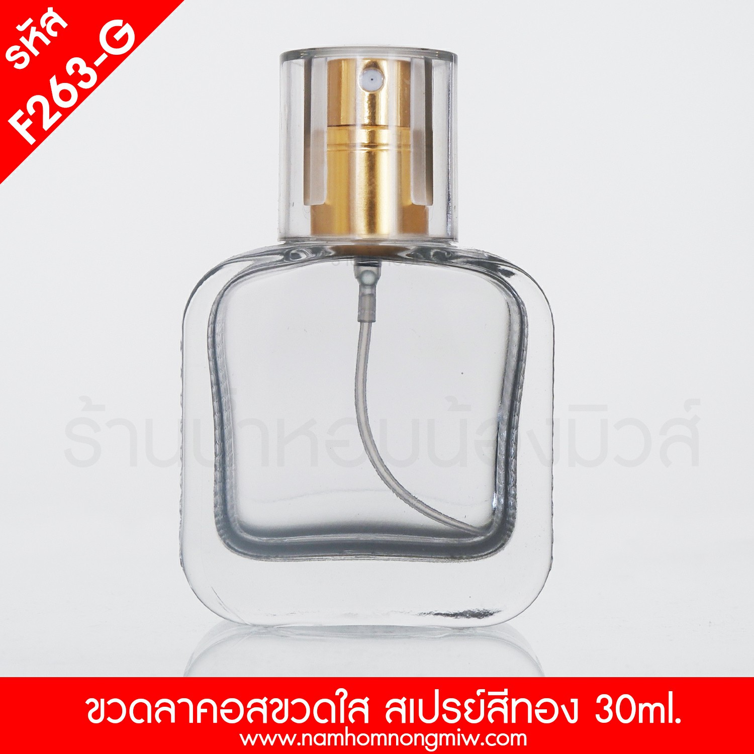 ขวดลาคอสขวดใส 30ml สเปรย์สีทอง