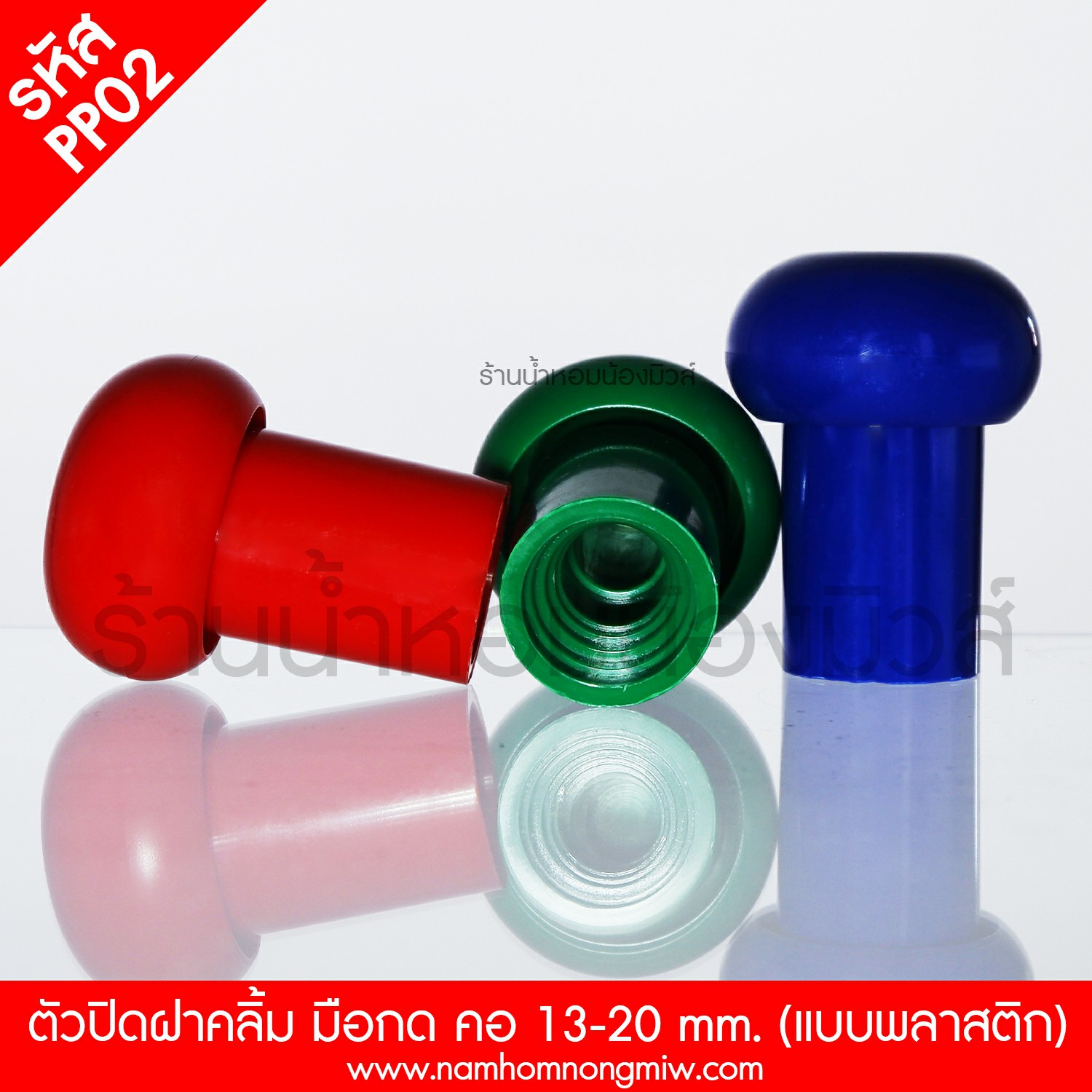 ตัวปิดฝาคลิ้ม มือกด คอ 13-20 mm. (แบบพลาสติก)