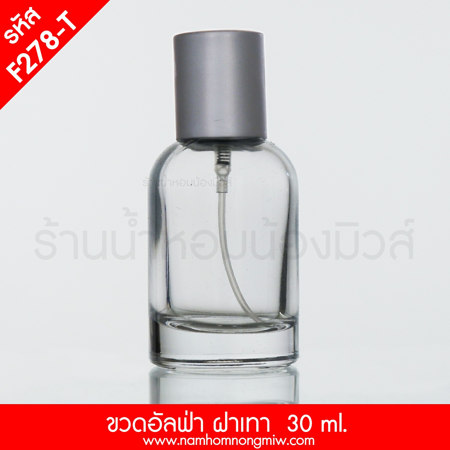 ขวดอัลฟ่า ฝาเทา 30 ML.