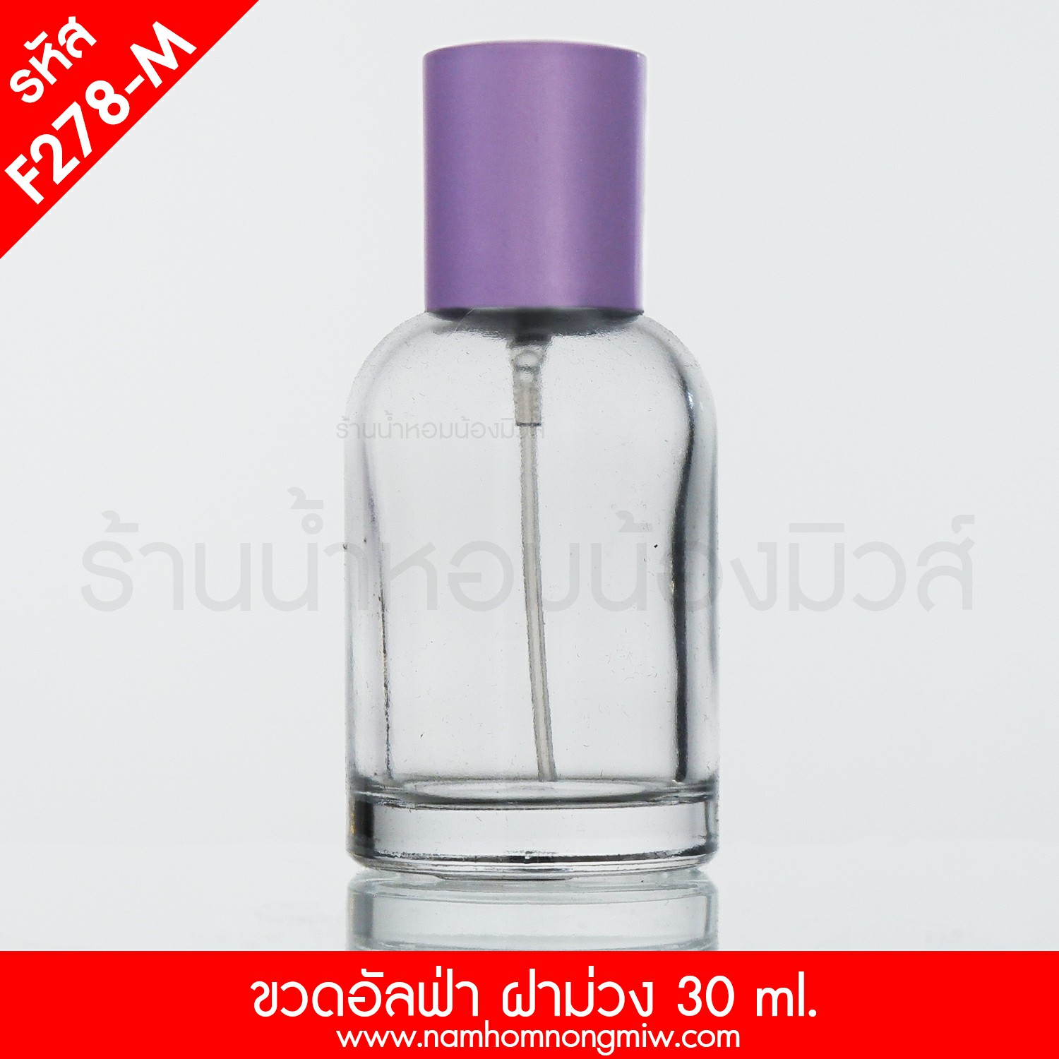 ขวดอัลฟ่า ฝาม่วง 30 ML.