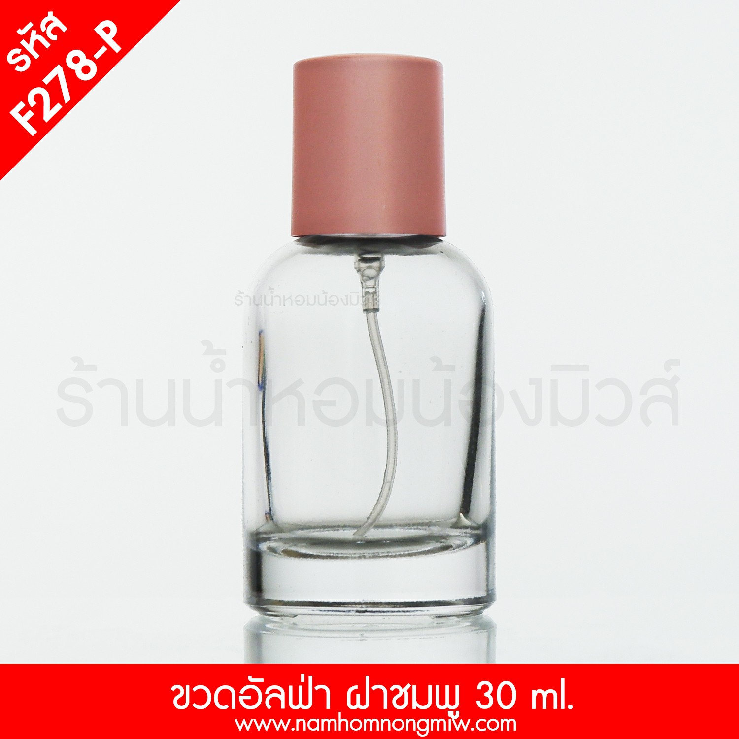 ขวดอัลฟ่า ฝาชมพู 30 ML.