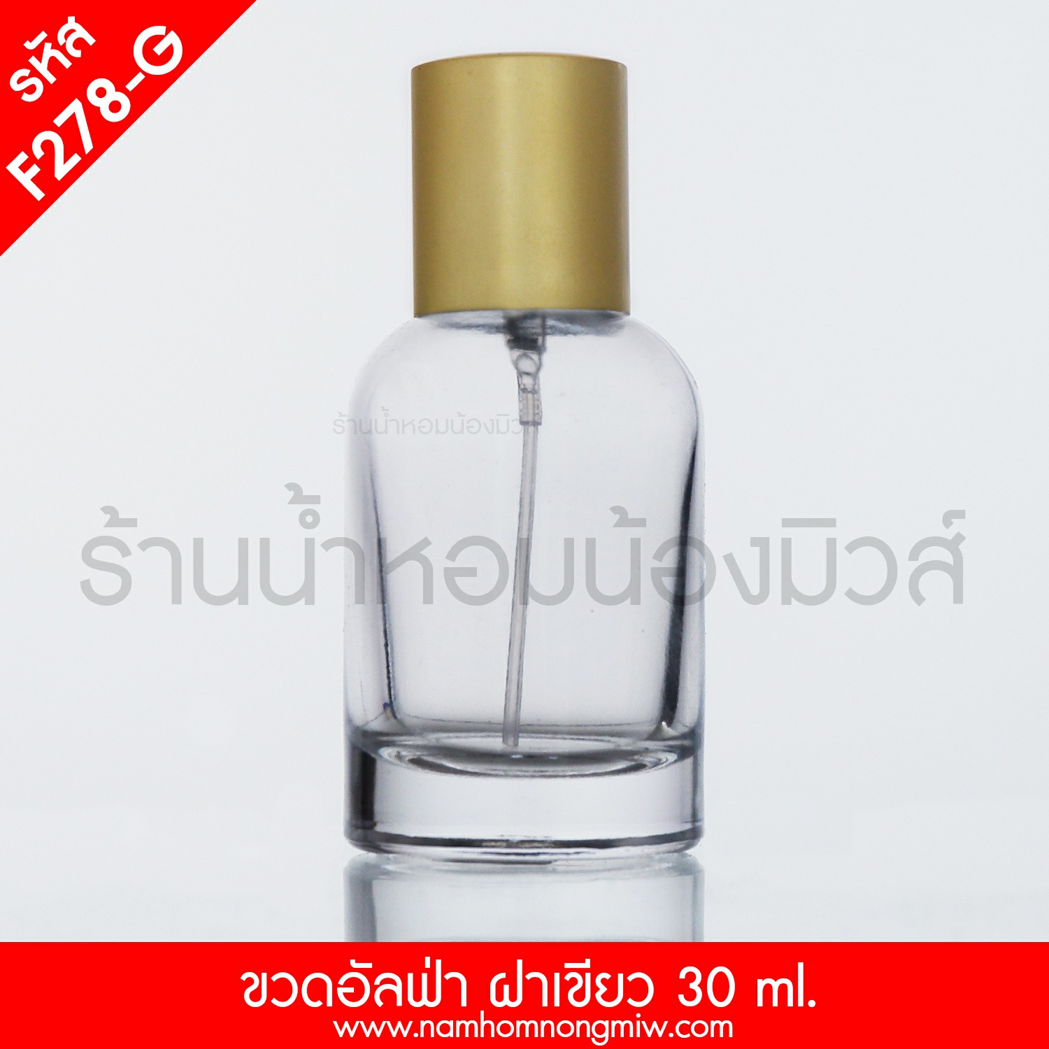 ขวดอัลฟ่า ฝาเขียว 30 ML.