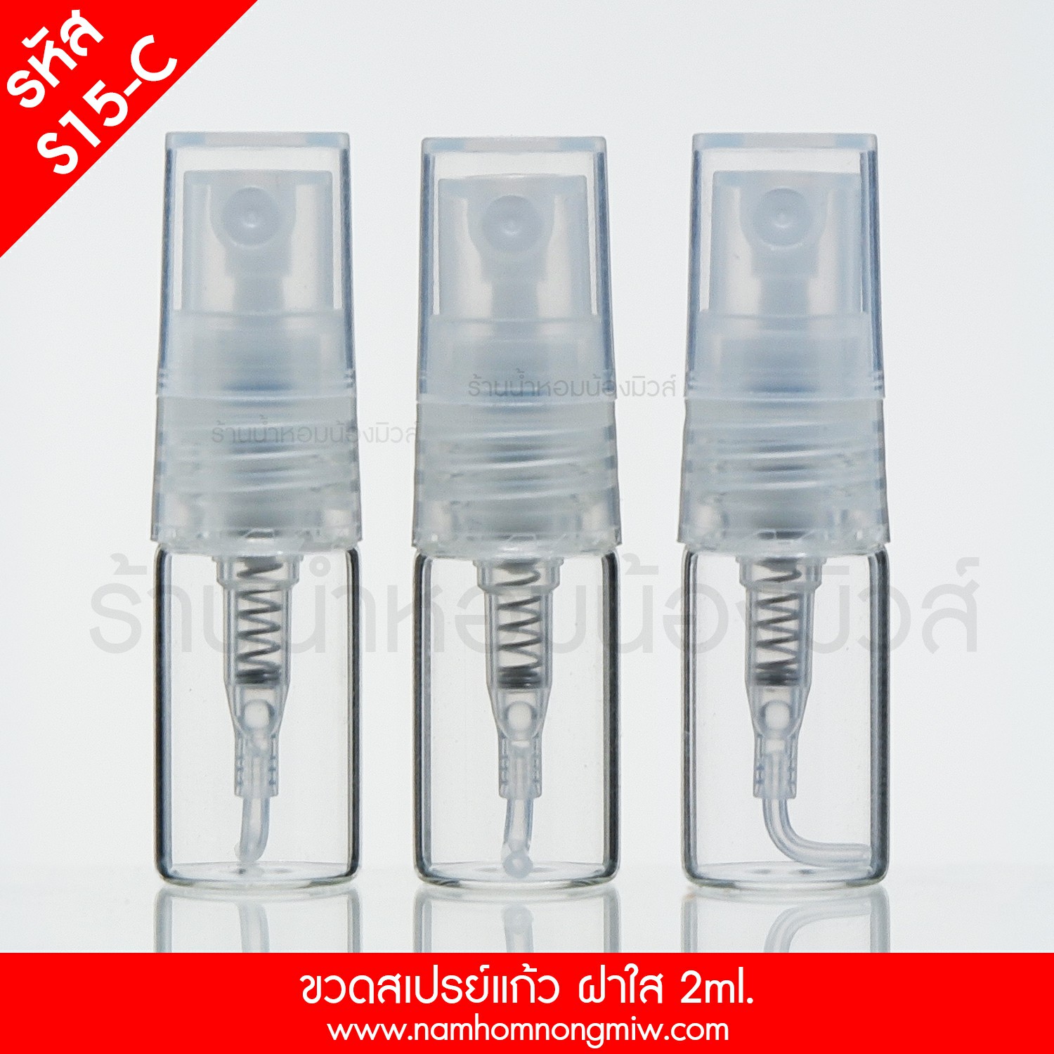 สเปรย์แก้ว2 ml ฝาใส(โหล)