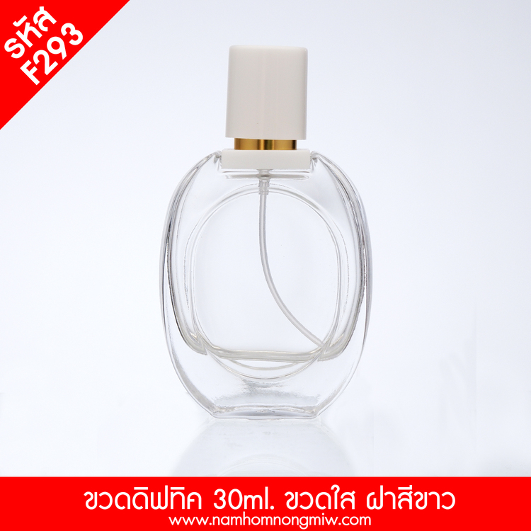 ขวดดิฟทิคใส ฝาขาว 30 ML.