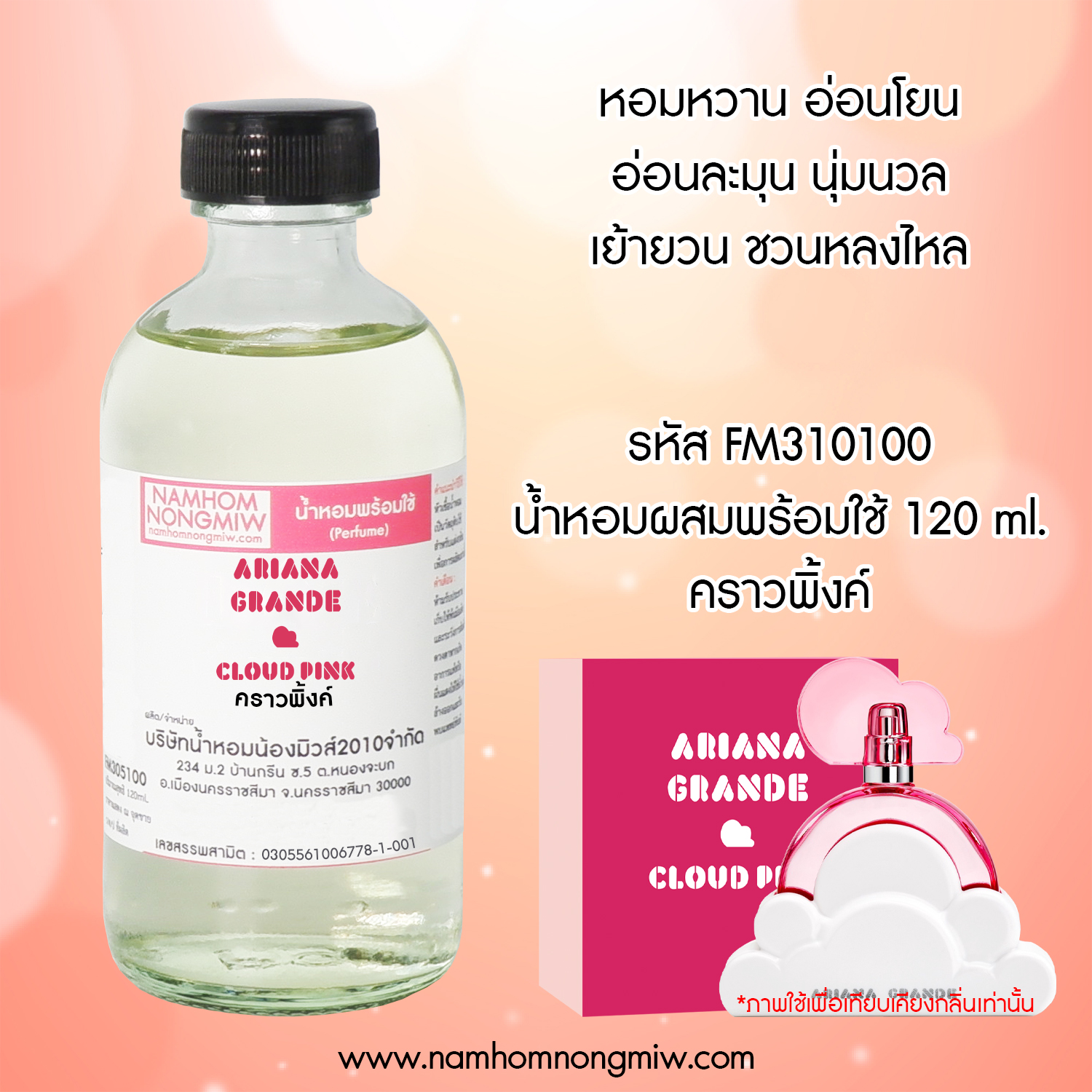 น้ำหอมผสมพร้อมใช้ คราวพิ้งค์ 120 ML.