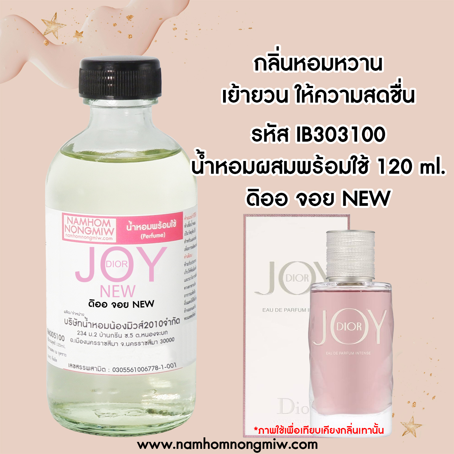 น้ำหอมผสมพร้อมใช้ ดิออ จอย NEW 120 ML.