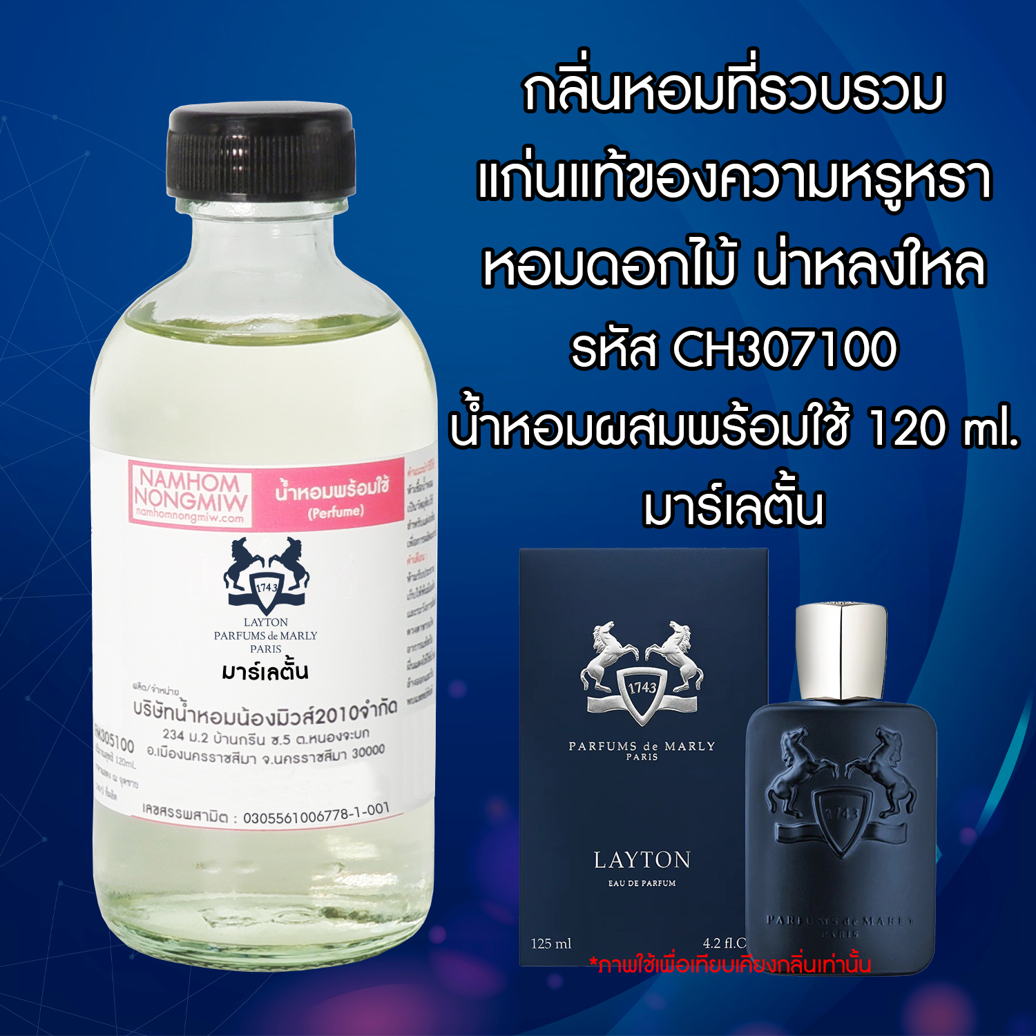 น้ำหอมผสมพร้อมใช้ มาร์เลตั้น NEW 120 ML.