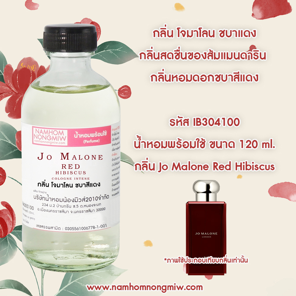 น้ำหอมผสมพร้อมใช้ โจมาโลน ชบาสีแดง 120 ML.