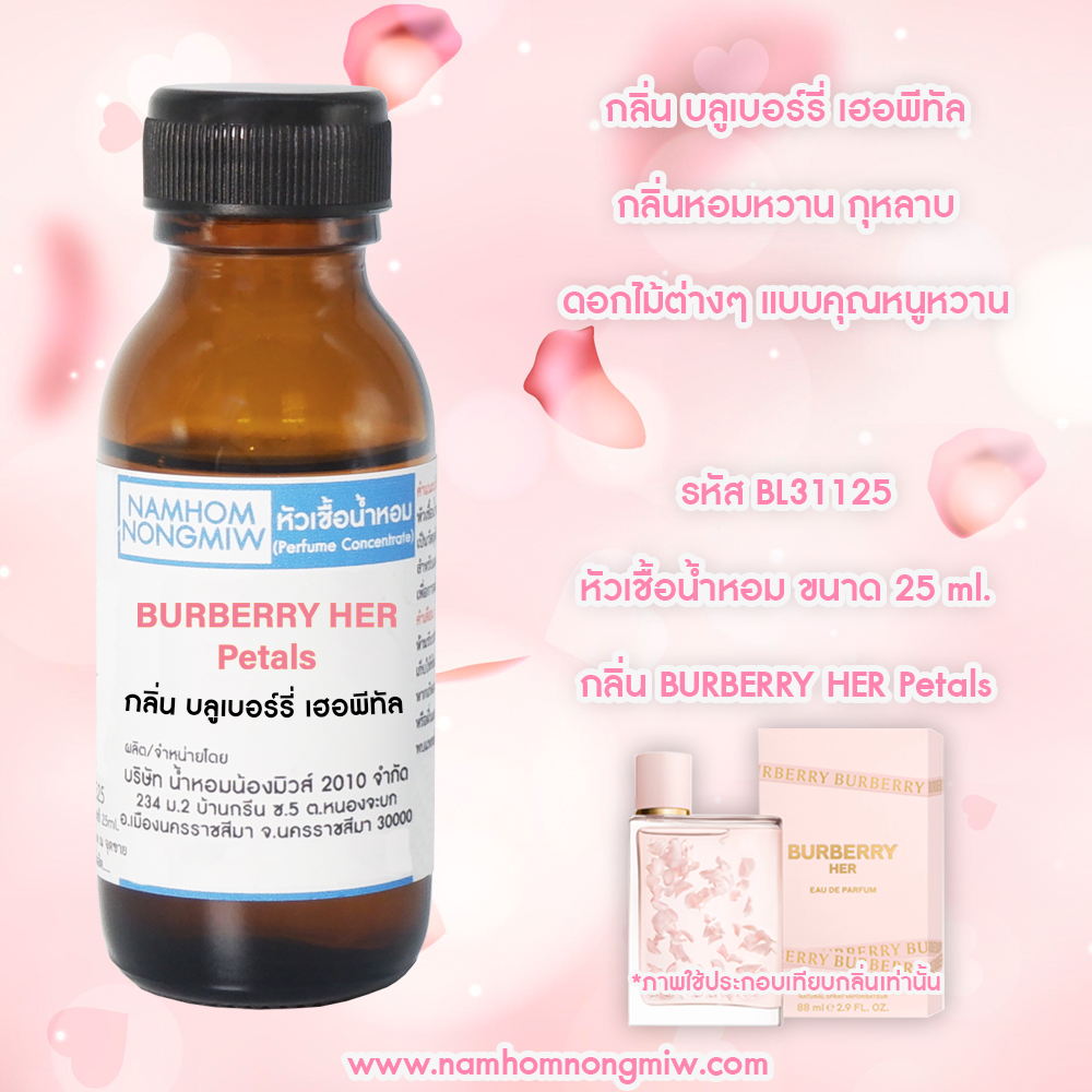 หัวเชื้อน้ำหอม บลูเบอร์รี่ เฮอพีทัล 25 ML