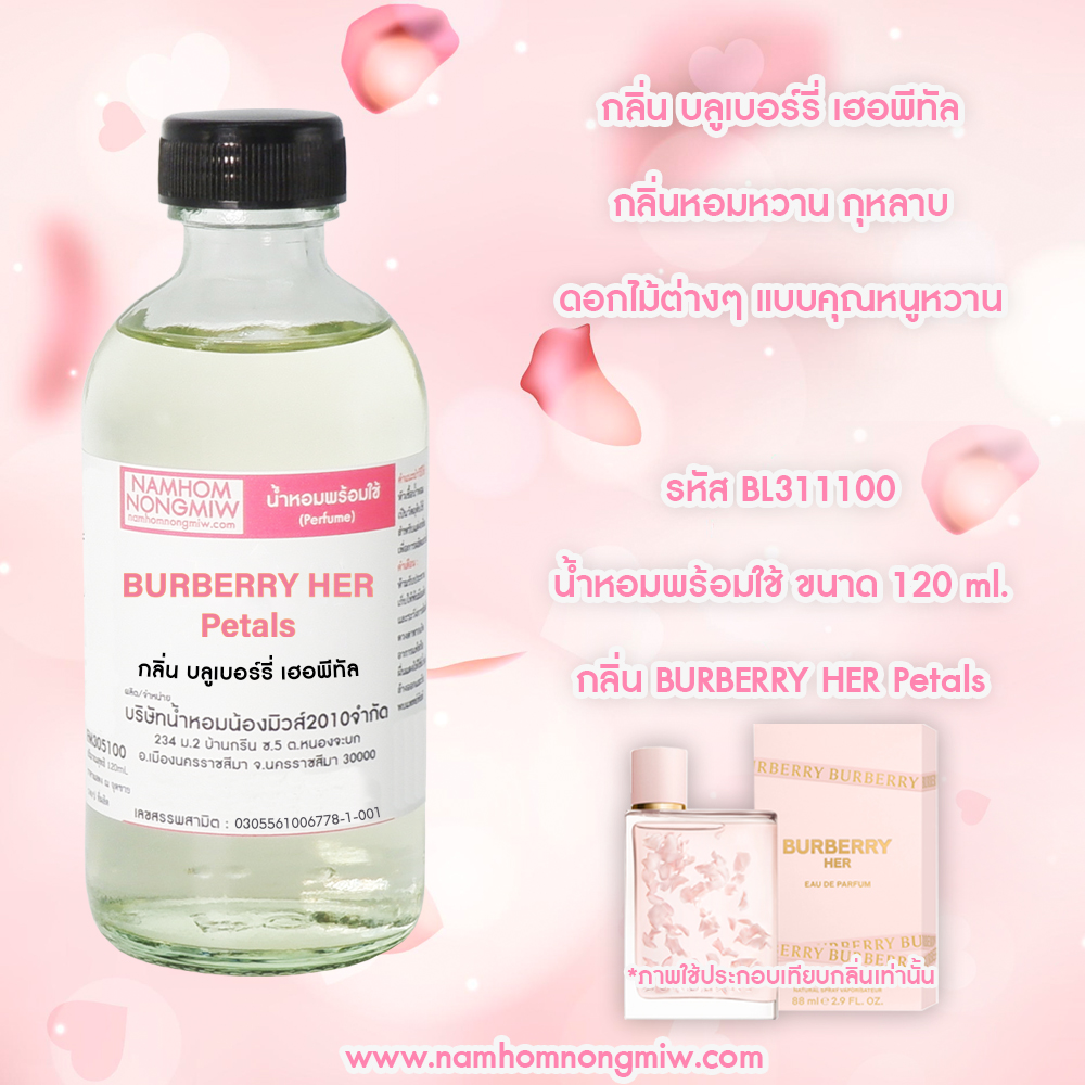 น้ำหอมผสมพร้อมใช้ บลูเบอร์รี่ เฮอพีทัล 120 ML.