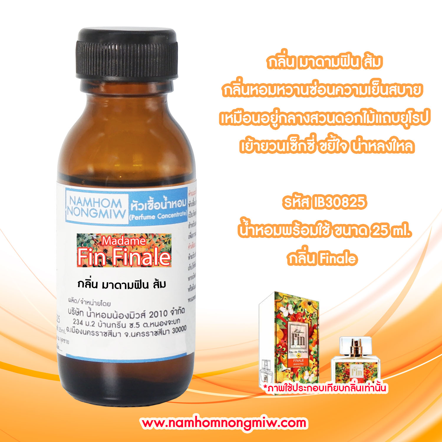 หัวเชื้อน้ำหอม มาดาม ฟินส้ม NEW 25 ML.