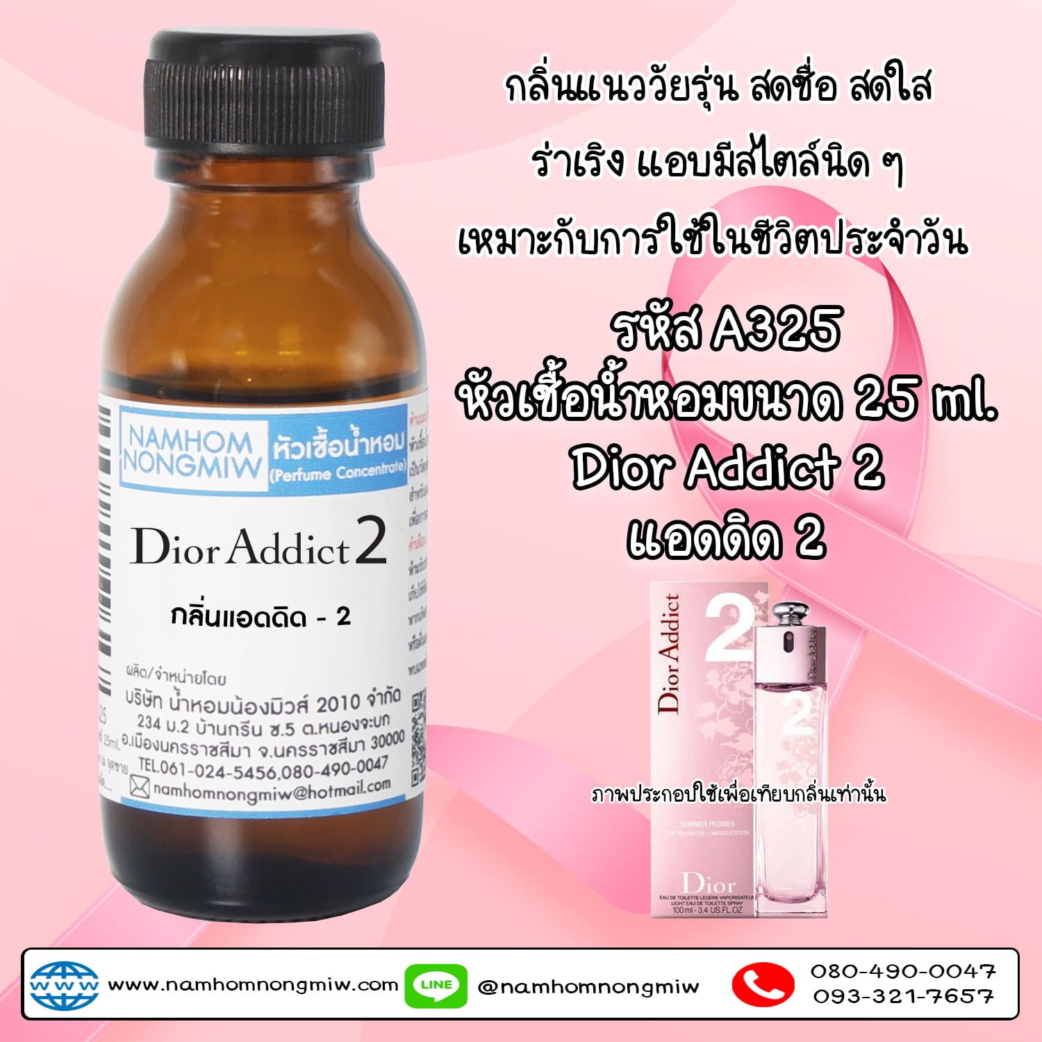  ( 1 )หัวเชื้อน้ำหอม  แอดดิด- 2 25 ML